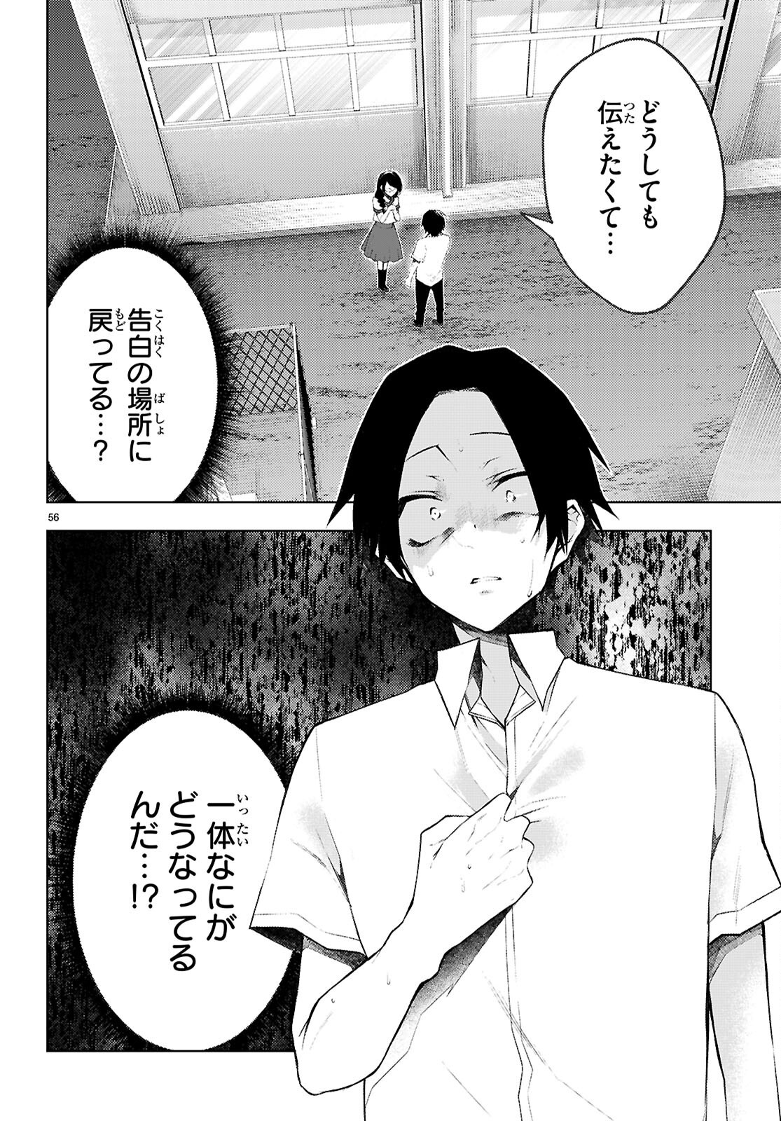 Kimi to Boku no Immoral Repeat - Chapter 1 - Page 60
