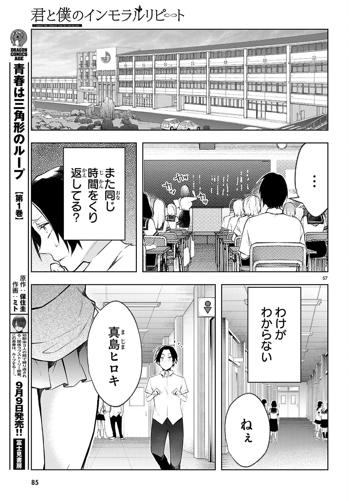 Kimi to Boku no Immoral Repeat - Chapter 1 - Page 61