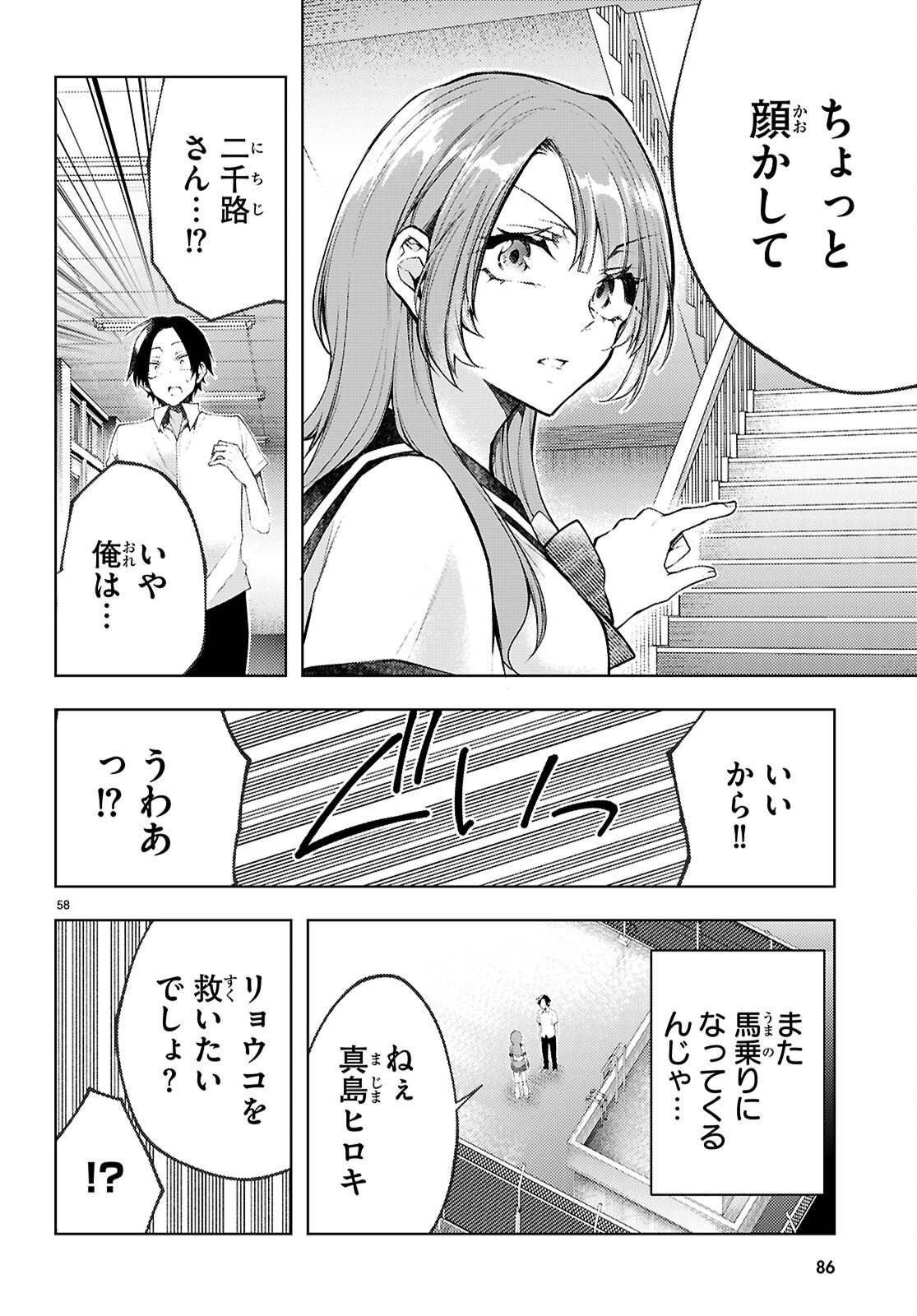 Kimi to Boku no Immoral Repeat - Chapter 1 - Page 62