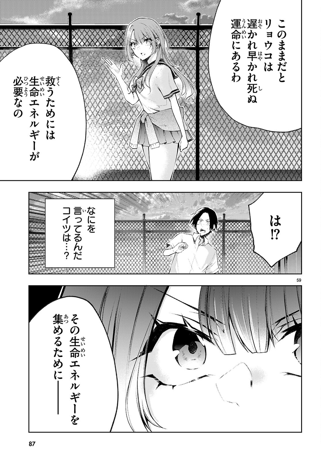 Kimi to Boku no Immoral Repeat - Chapter 1 - Page 63