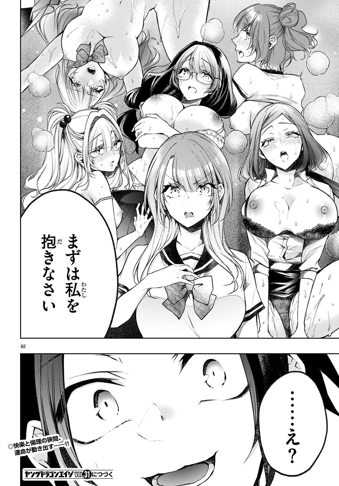 Kimi to Boku no Immoral Repeat - Chapter 1 - Page 66