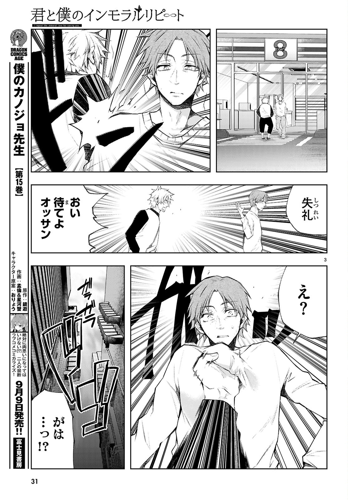 Kimi to Boku no Immoral Repeat - Chapter 1 - Page 7