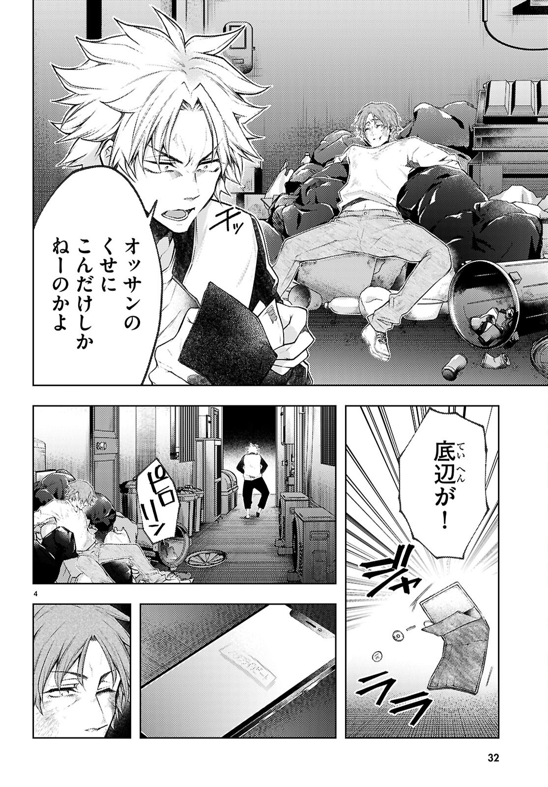 Kimi to Boku no Immoral Repeat - Chapter 1 - Page 8