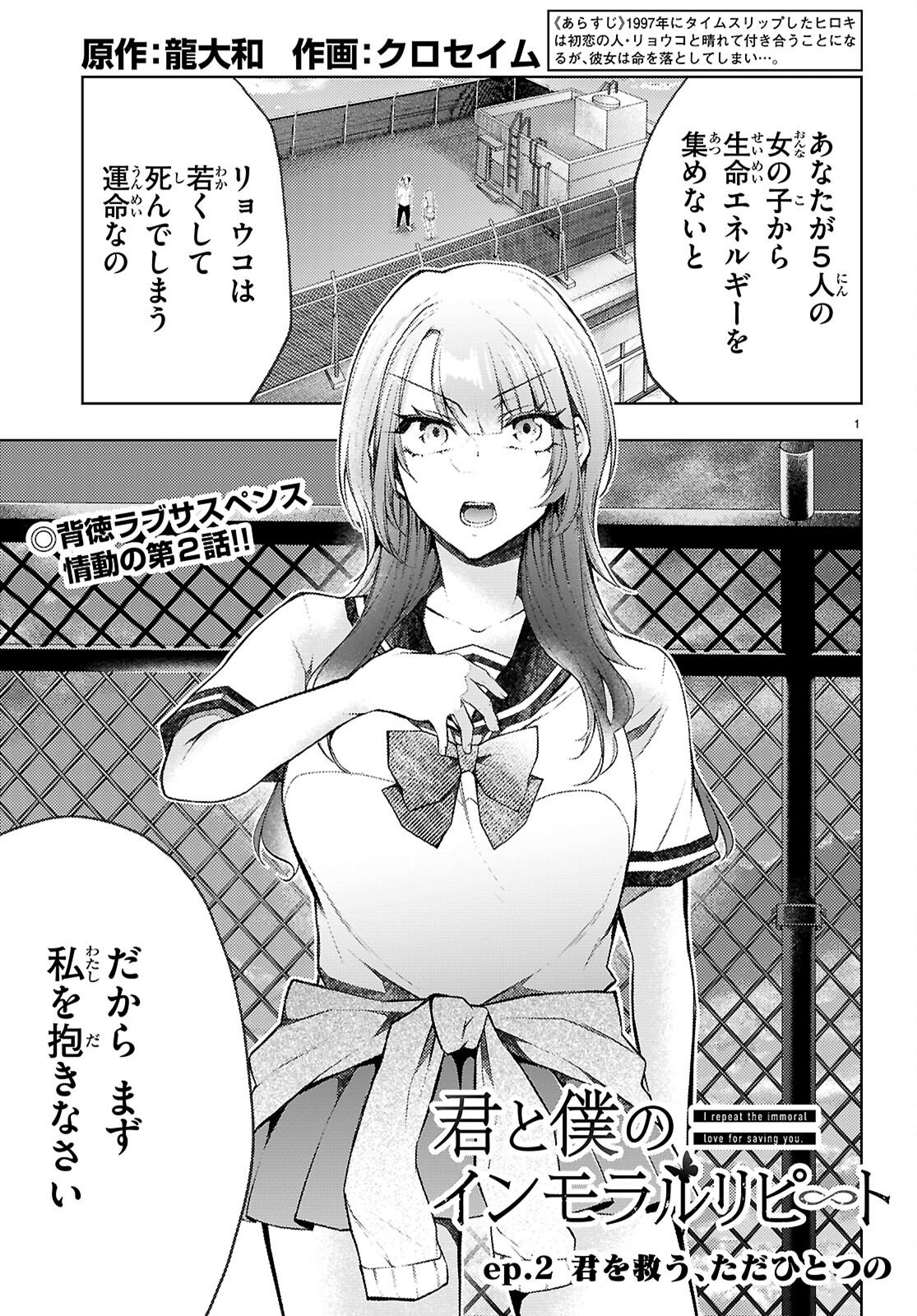 Kimi to Boku no Immoral Repeat - Chapter 2 - Page 1