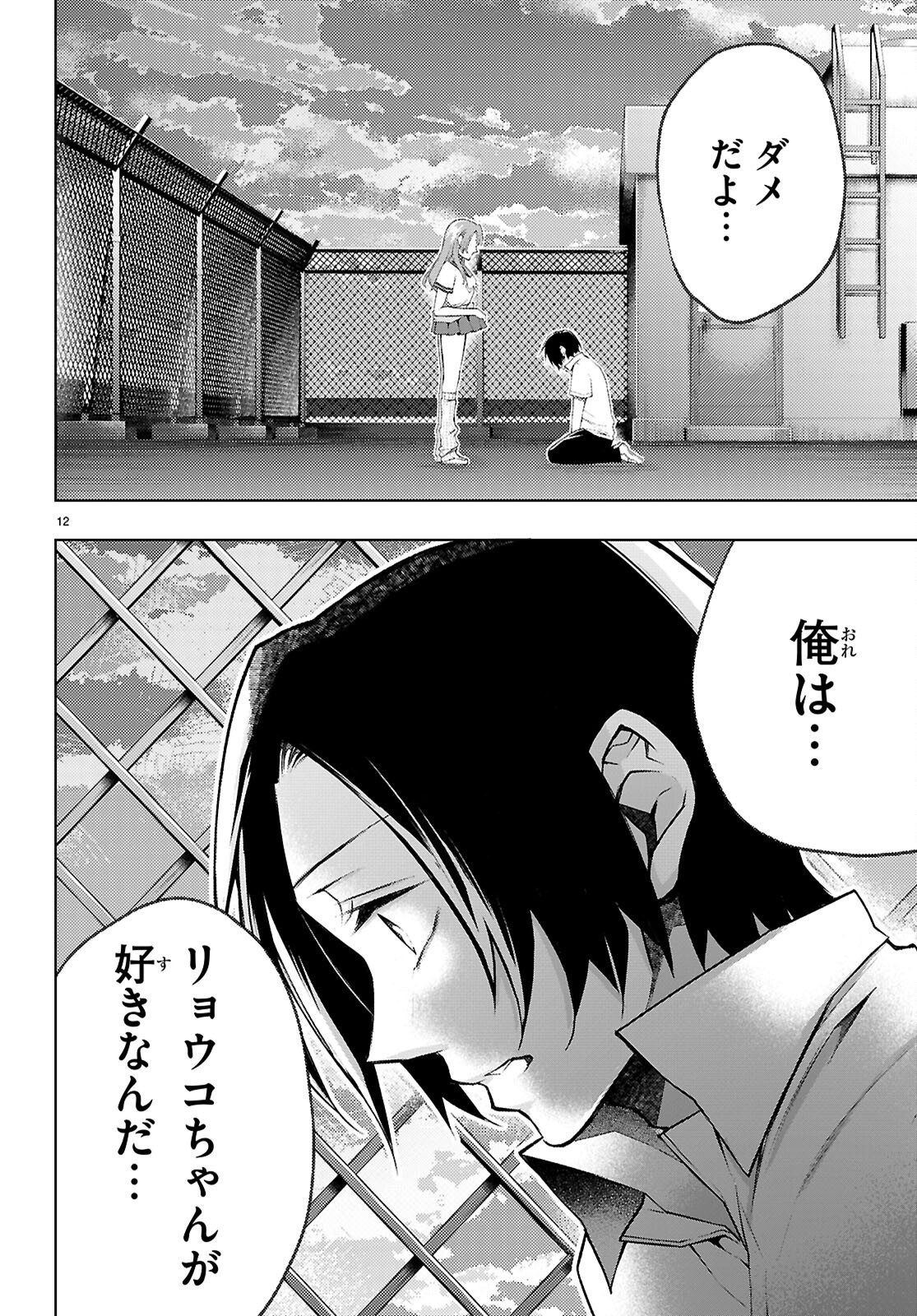 Kimi to Boku no Immoral Repeat - Chapter 2 - Page 12