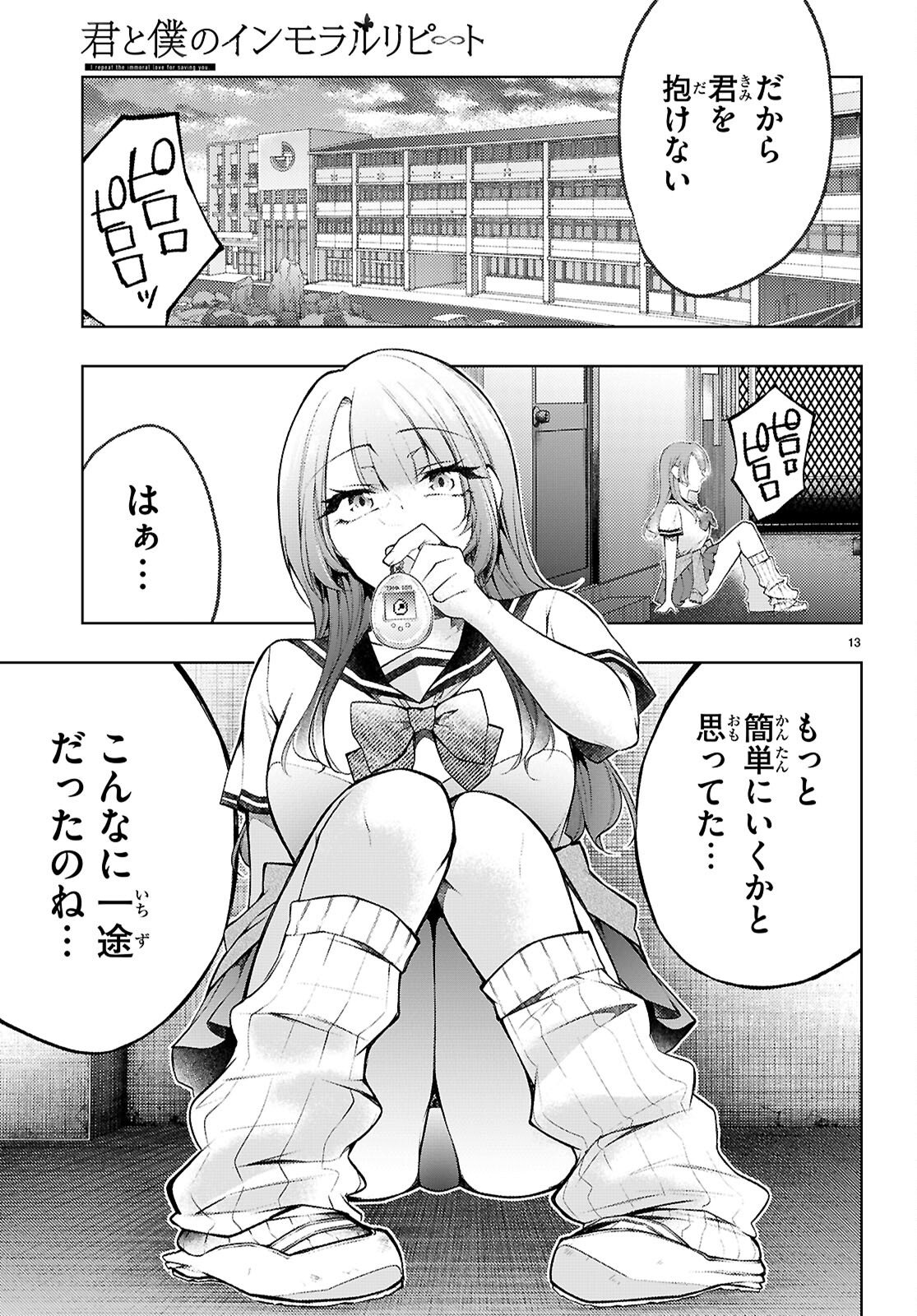 Kimi to Boku no Immoral Repeat - Chapter 2 - Page 13