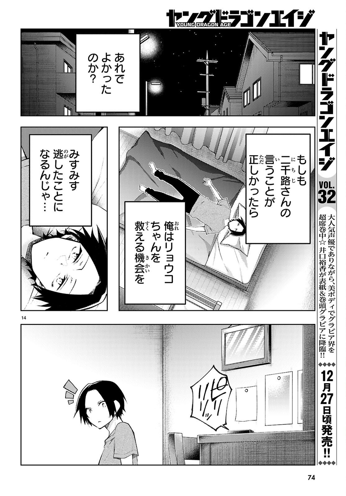 Kimi to Boku no Immoral Repeat - Chapter 2 - Page 14