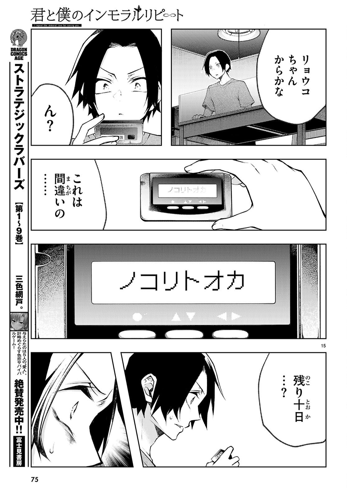 Kimi to Boku no Immoral Repeat - Chapter 2 - Page 15