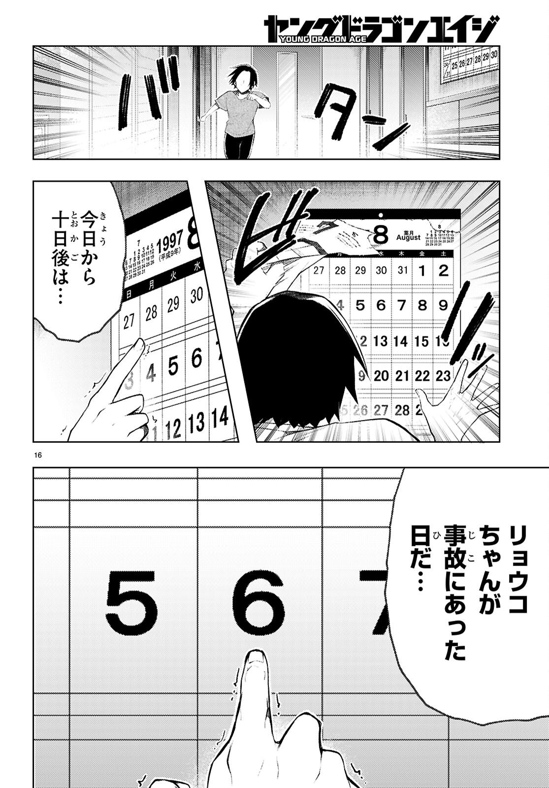 Kimi to Boku no Immoral Repeat - Chapter 2 - Page 16