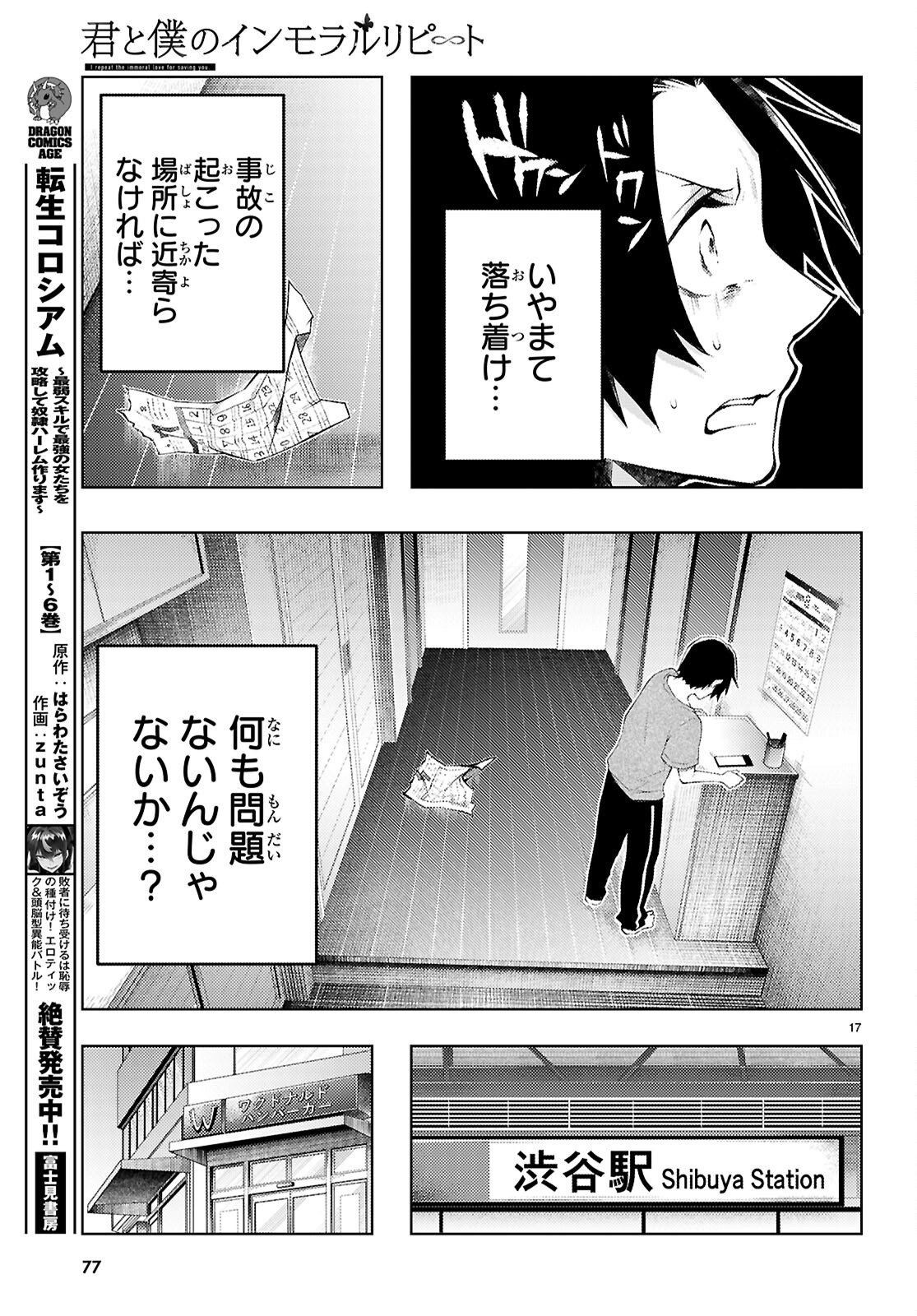 Kimi to Boku no Immoral Repeat - Chapter 2 - Page 17
