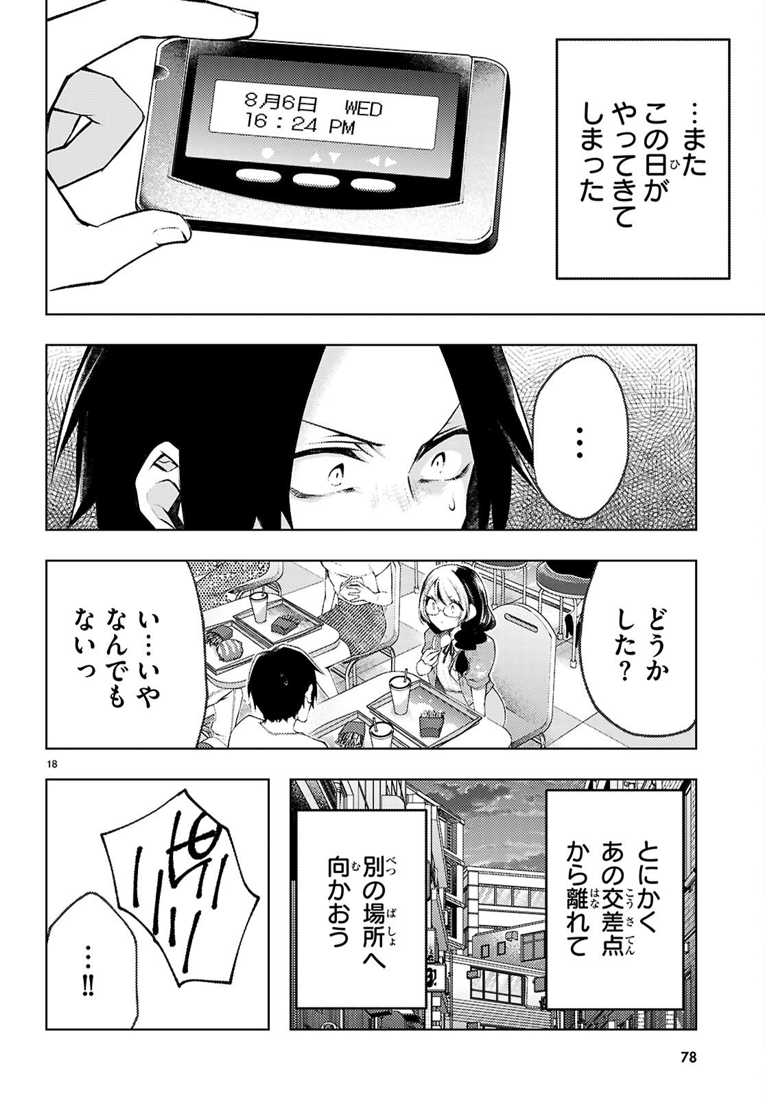 Kimi to Boku no Immoral Repeat - Chapter 2 - Page 18