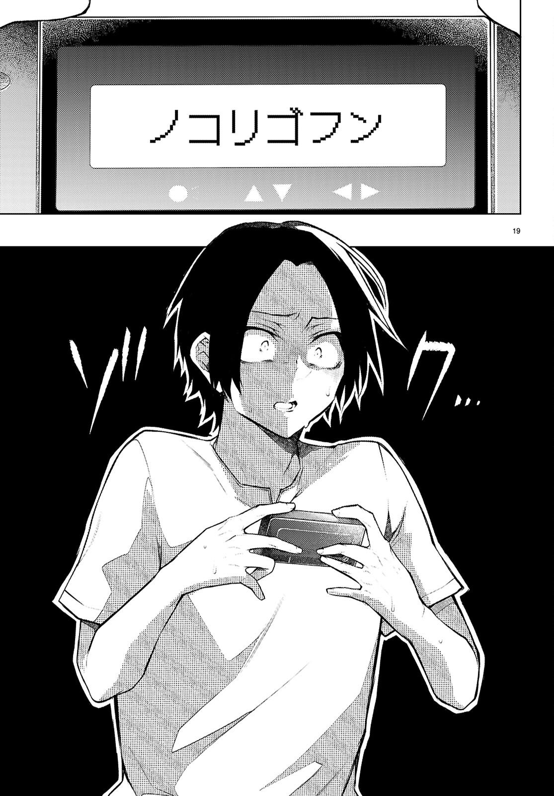 Kimi to Boku no Immoral Repeat - Chapter 2 - Page 19