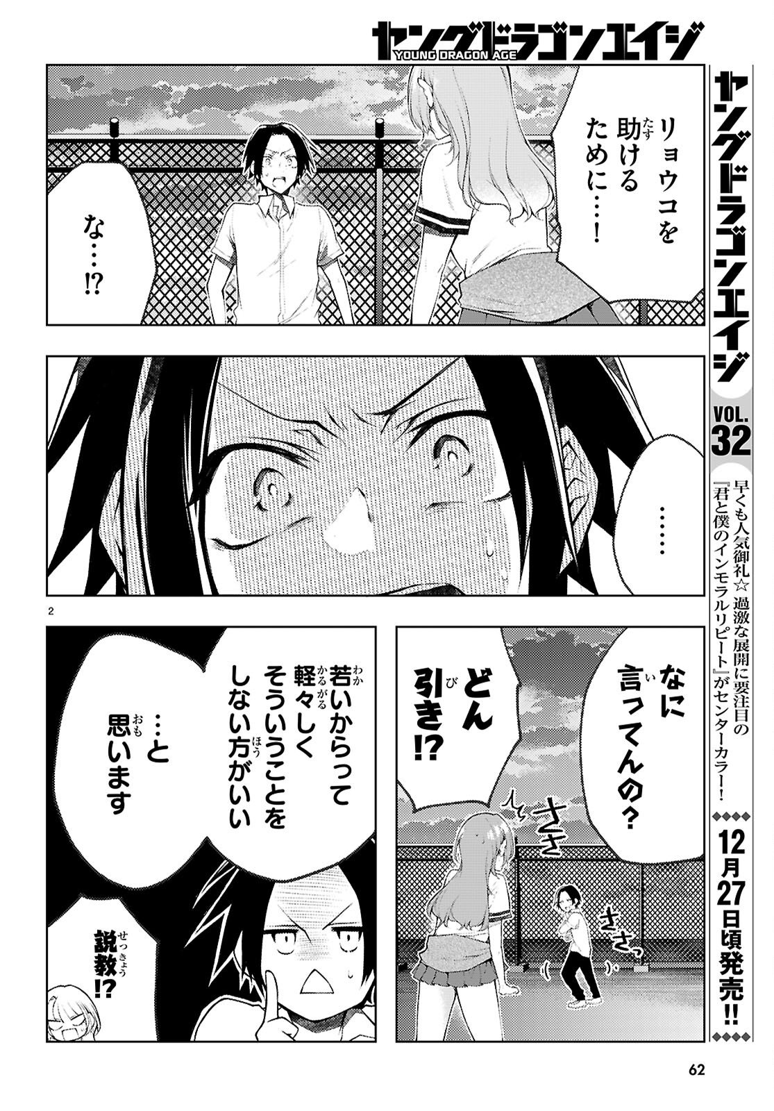 Kimi to Boku no Immoral Repeat - Chapter 2 - Page 2