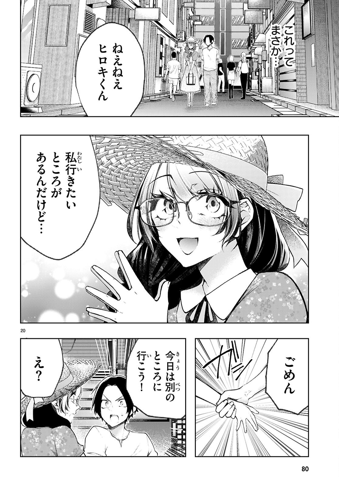 Kimi to Boku no Immoral Repeat - Chapter 2 - Page 20