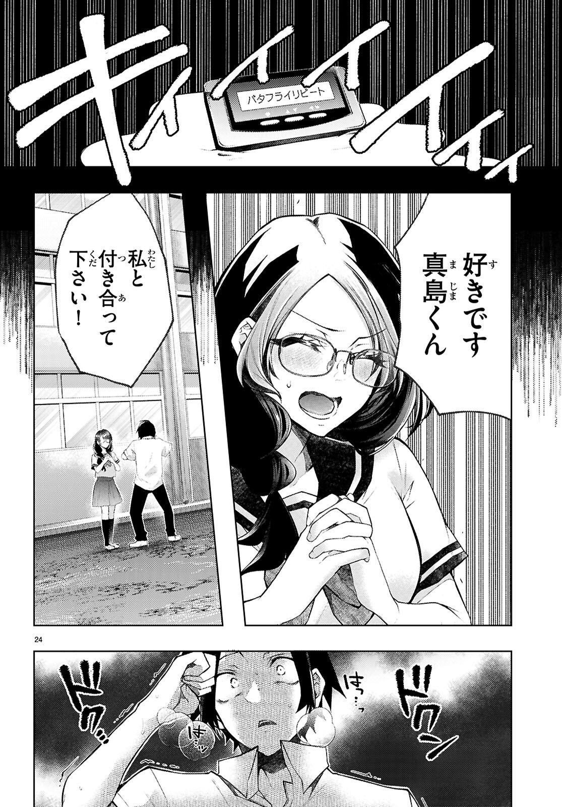 Kimi to Boku no Immoral Repeat - Chapter 2 - Page 24