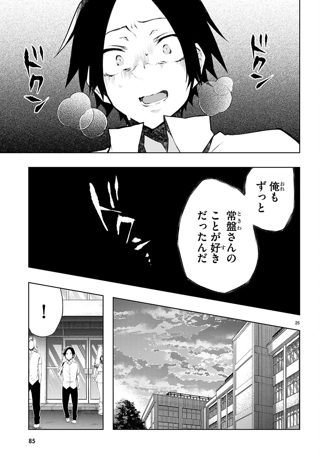 Kimi to Boku no Immoral Repeat - Chapter 2 - Page 25