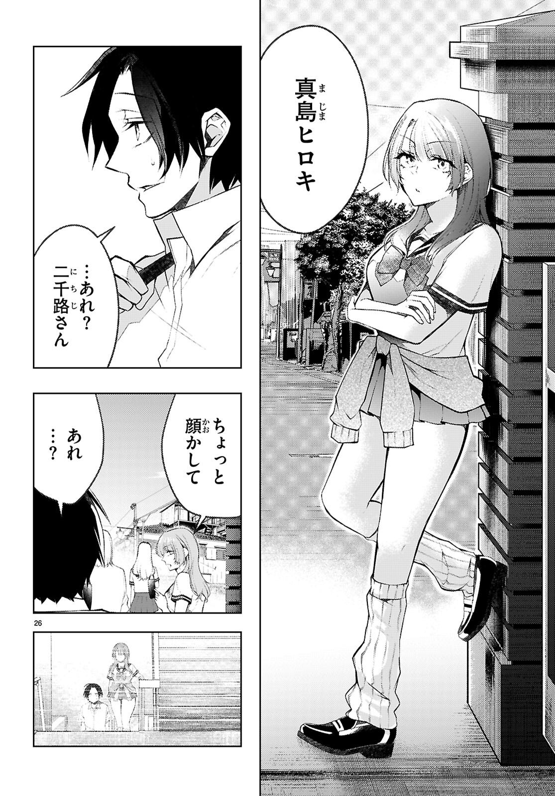 Kimi to Boku no Immoral Repeat - Chapter 2 - Page 26