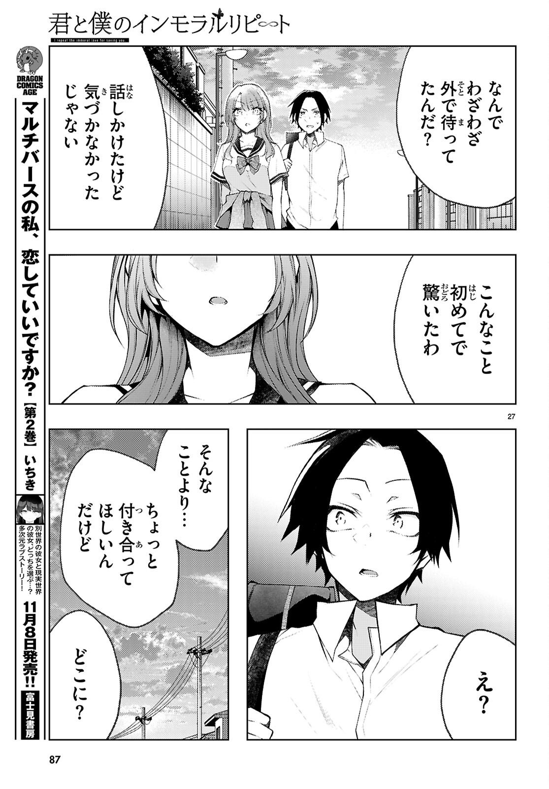 Kimi to Boku no Immoral Repeat - Chapter 2 - Page 27