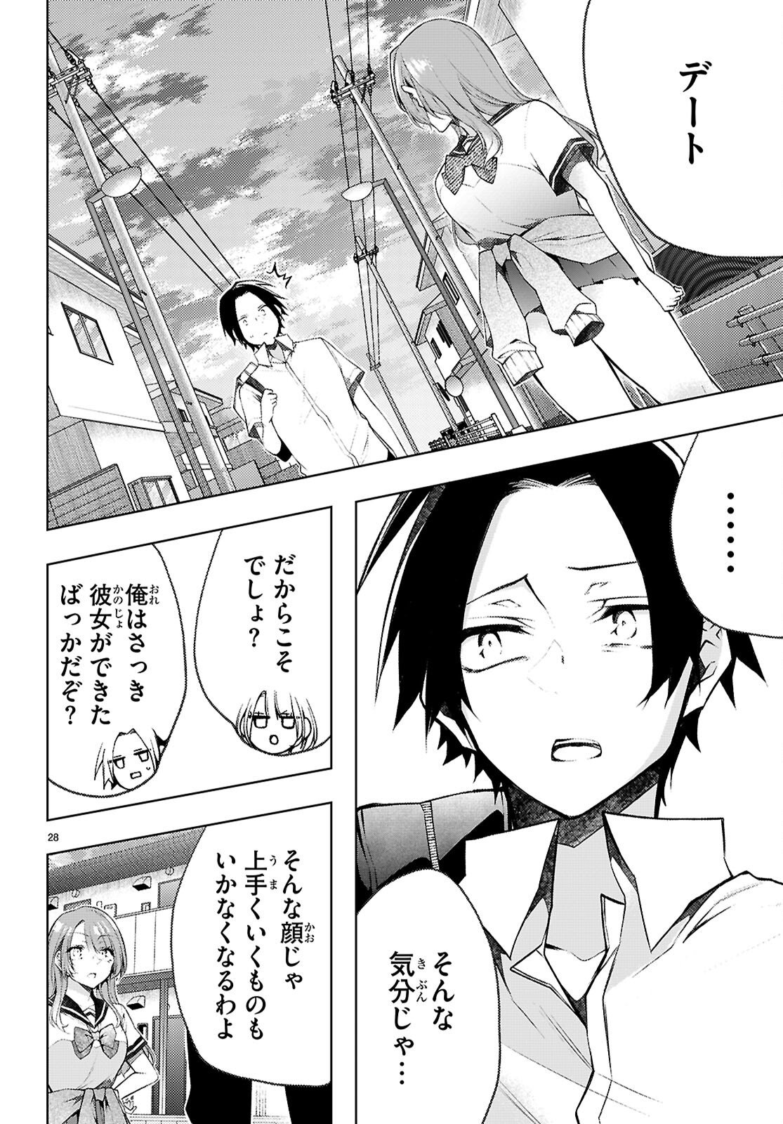 Kimi to Boku no Immoral Repeat - Chapter 2 - Page 28