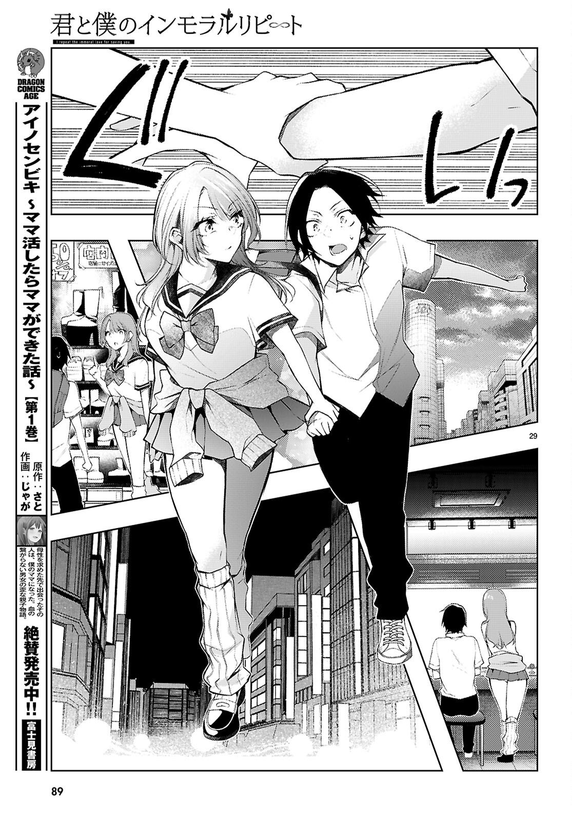 Kimi to Boku no Immoral Repeat - Chapter 2 - Page 29