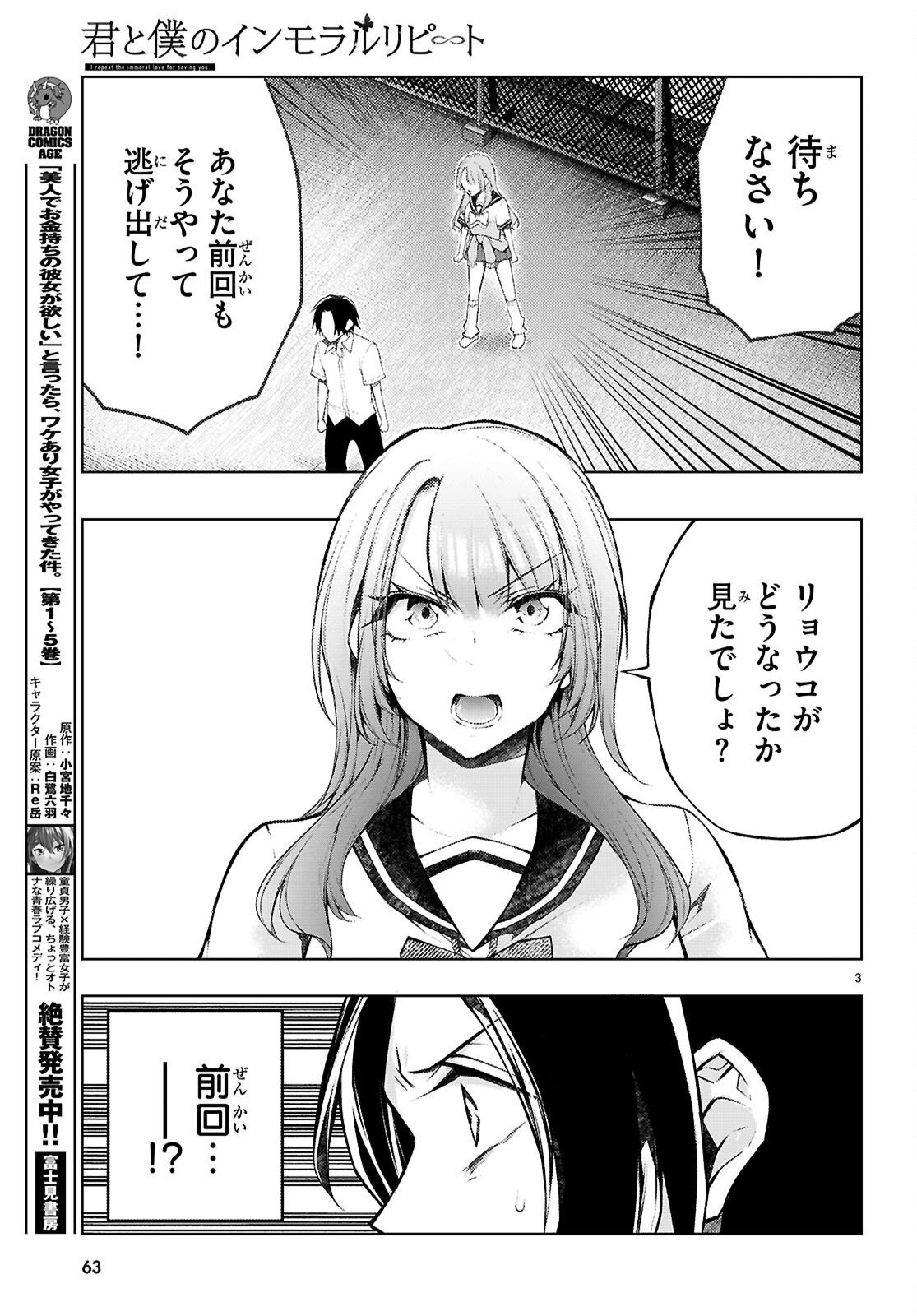 Kimi to Boku no Immoral Repeat - Chapter 2 - Page 3