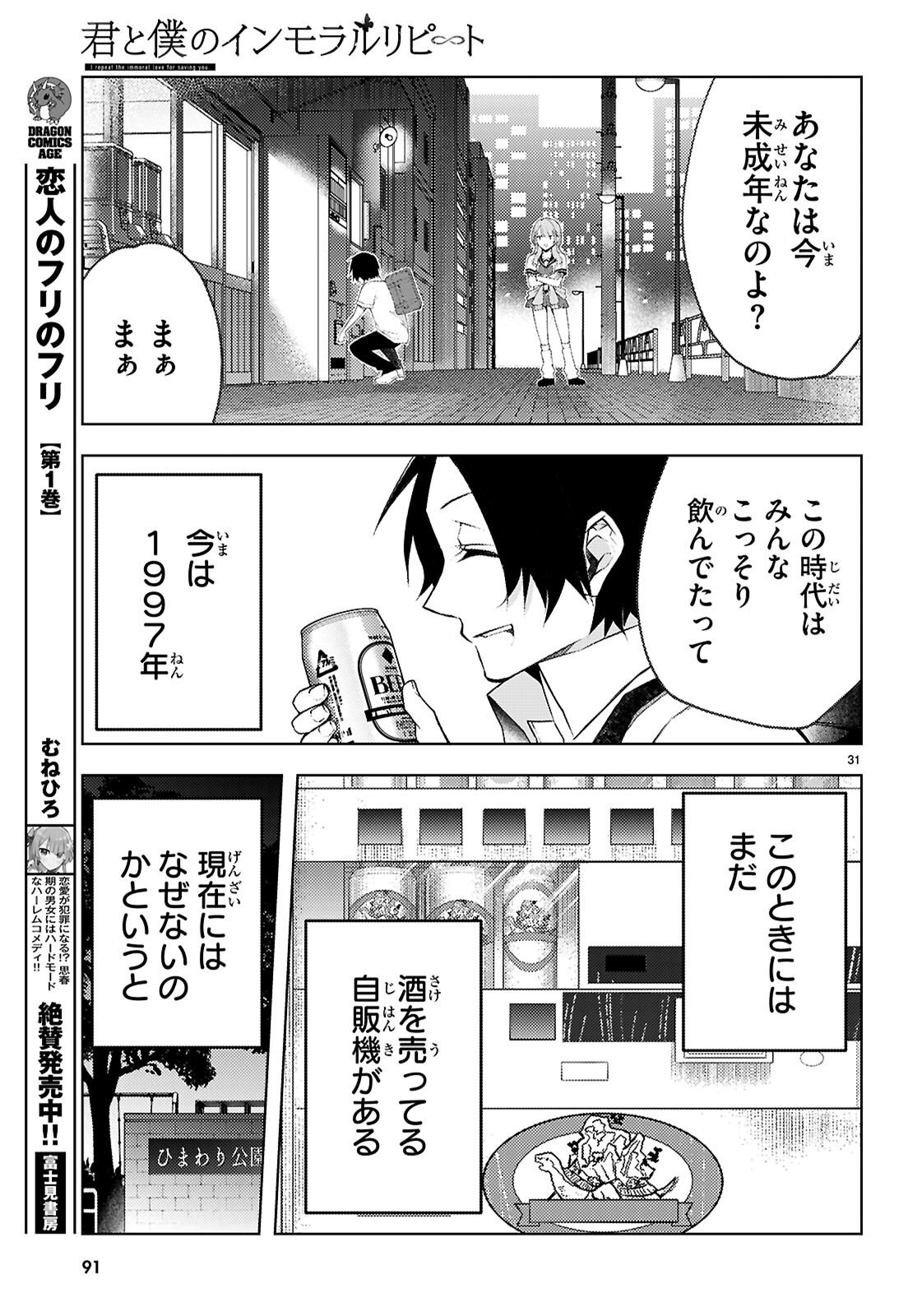 Kimi to Boku no Immoral Repeat - Chapter 2 - Page 31