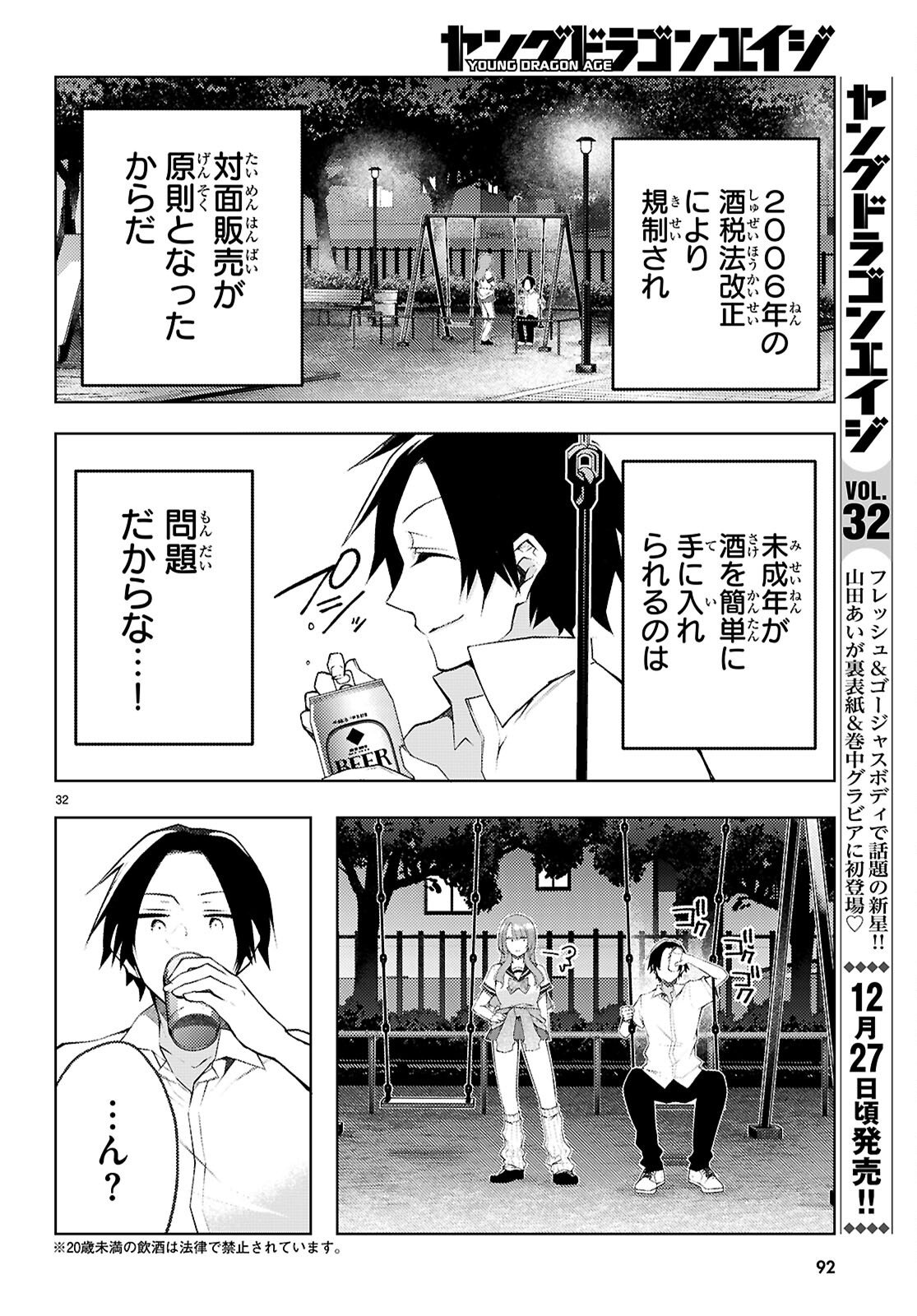 Kimi to Boku no Immoral Repeat - Chapter 2 - Page 32