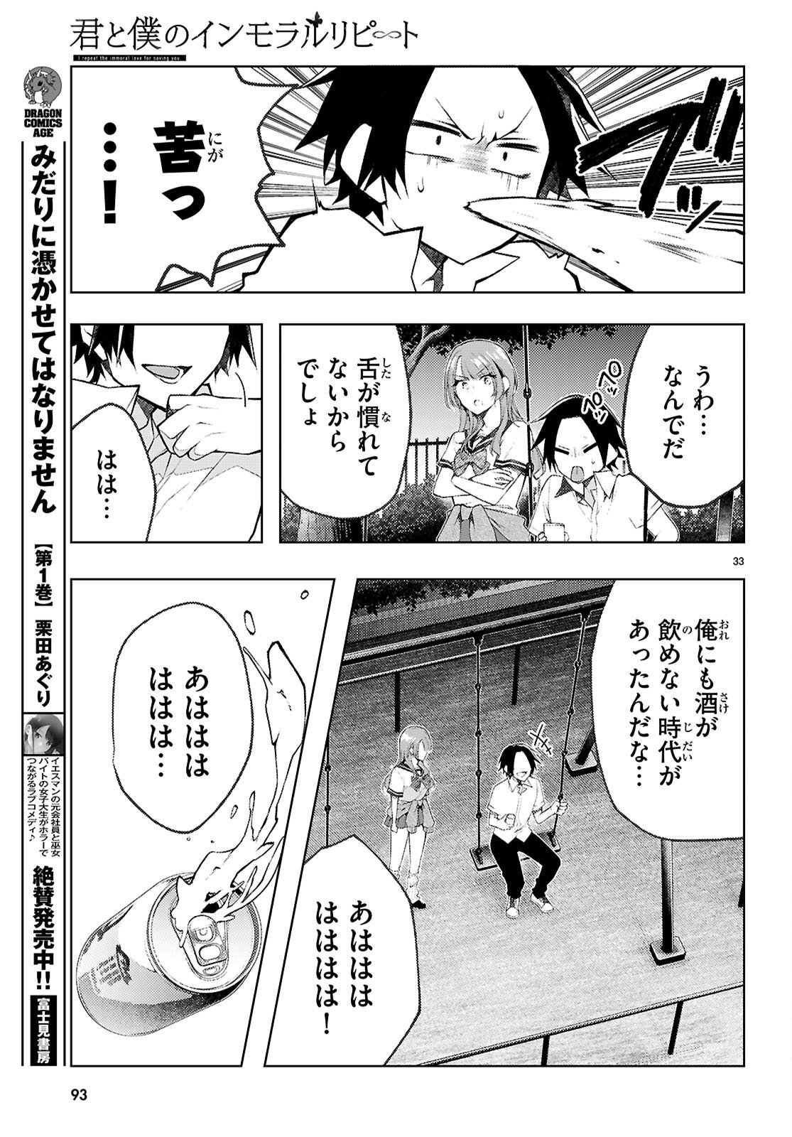 Kimi to Boku no Immoral Repeat - Chapter 2 - Page 33