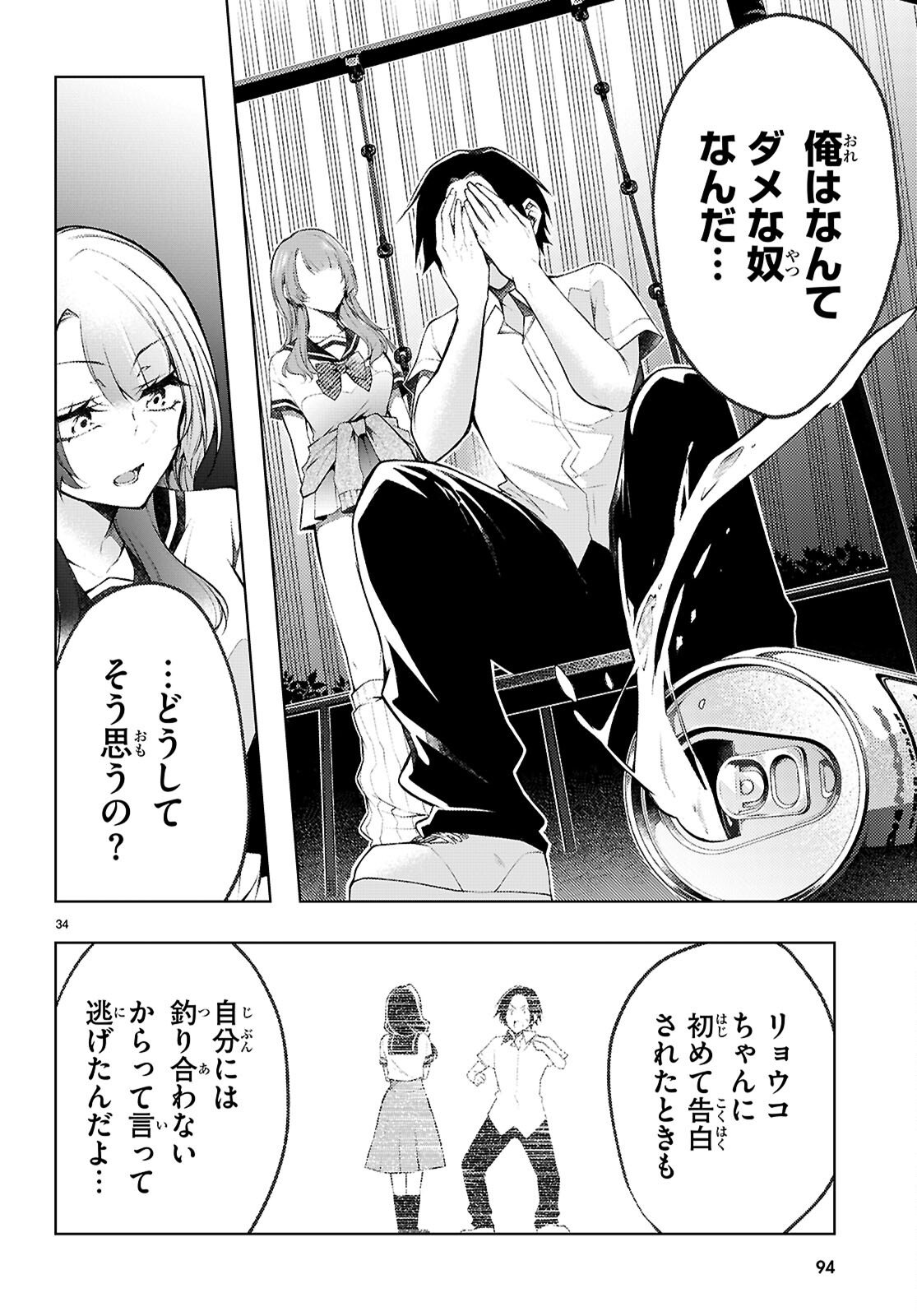 Kimi to Boku no Immoral Repeat - Chapter 2 - Page 34