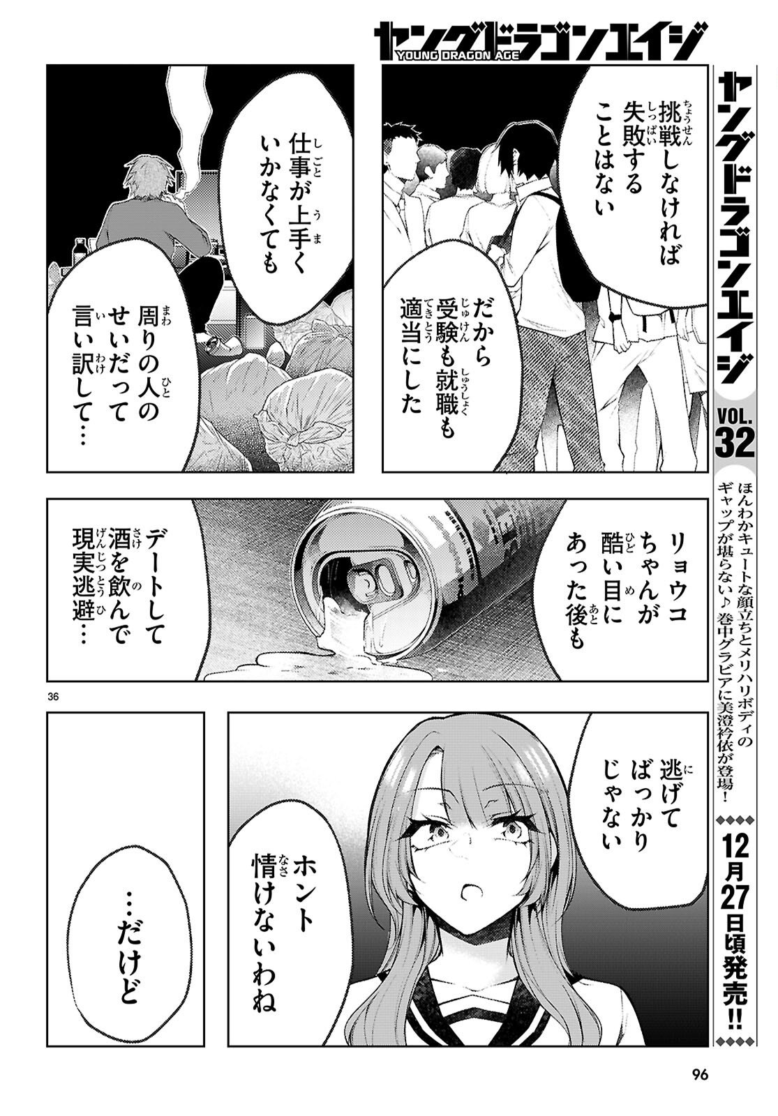 Kimi to Boku no Immoral Repeat - Chapter 2 - Page 36