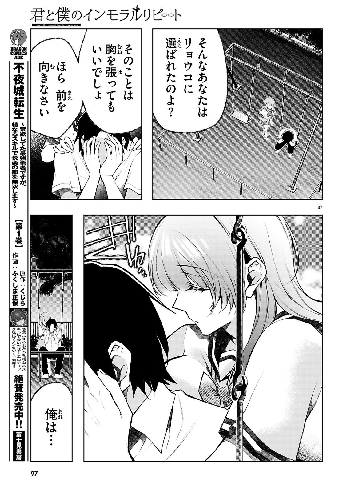 Kimi to Boku no Immoral Repeat - Chapter 2 - Page 37