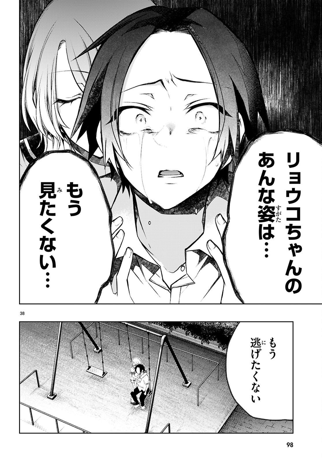 Kimi to Boku no Immoral Repeat - Chapter 2 - Page 38