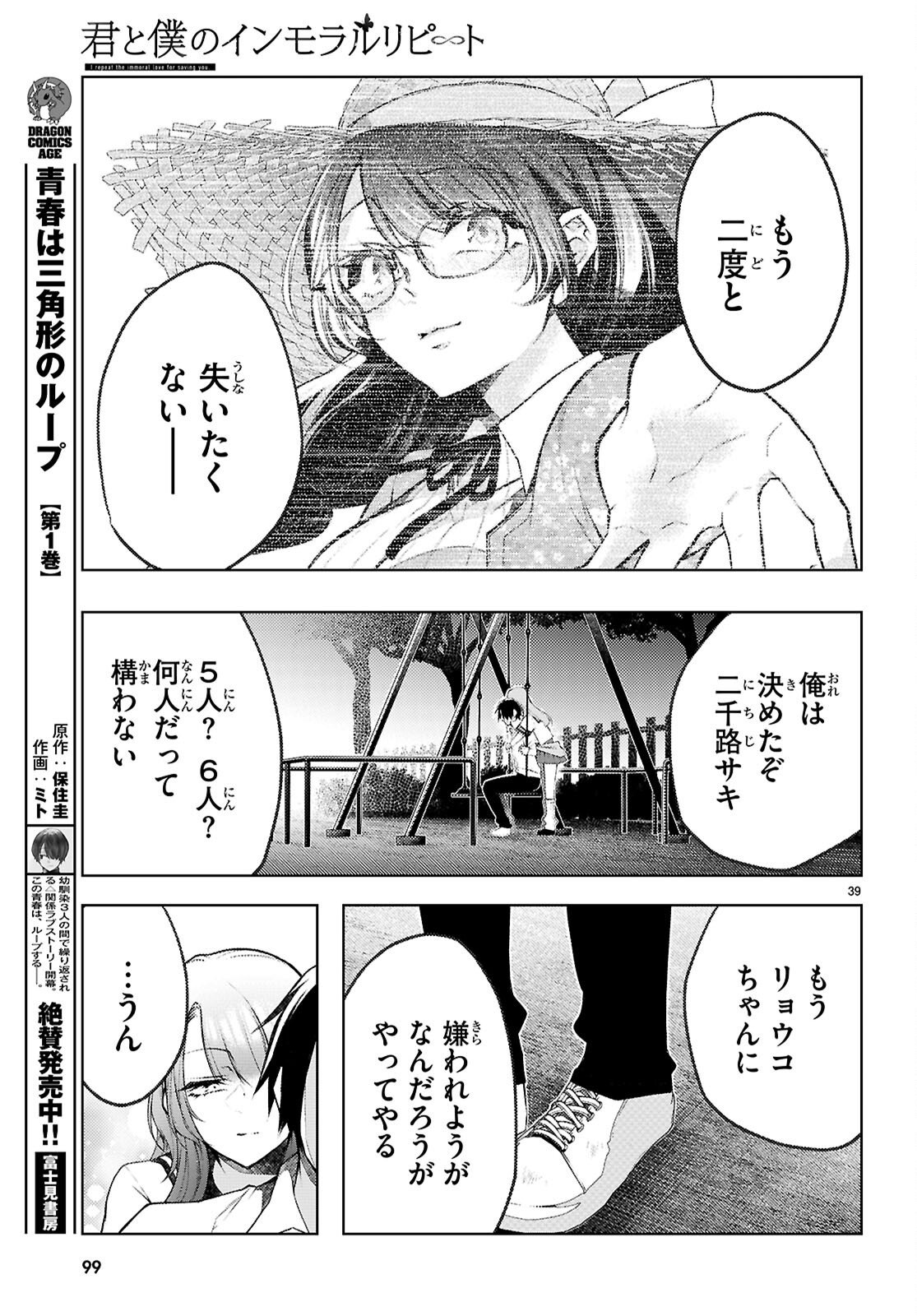 Kimi to Boku no Immoral Repeat - Chapter 2 - Page 39