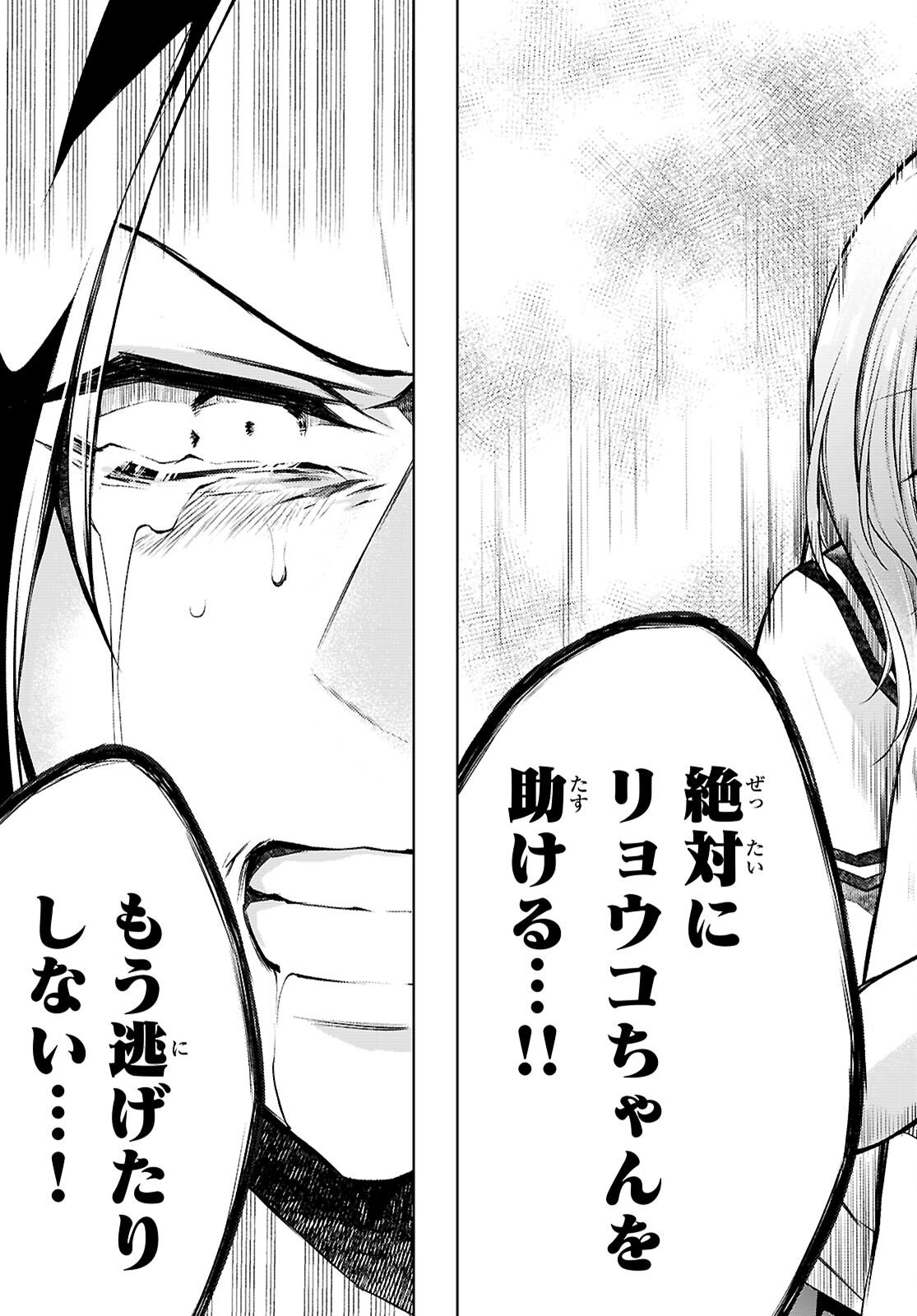 Kimi to Boku no Immoral Repeat - Chapter 2 - Page 41