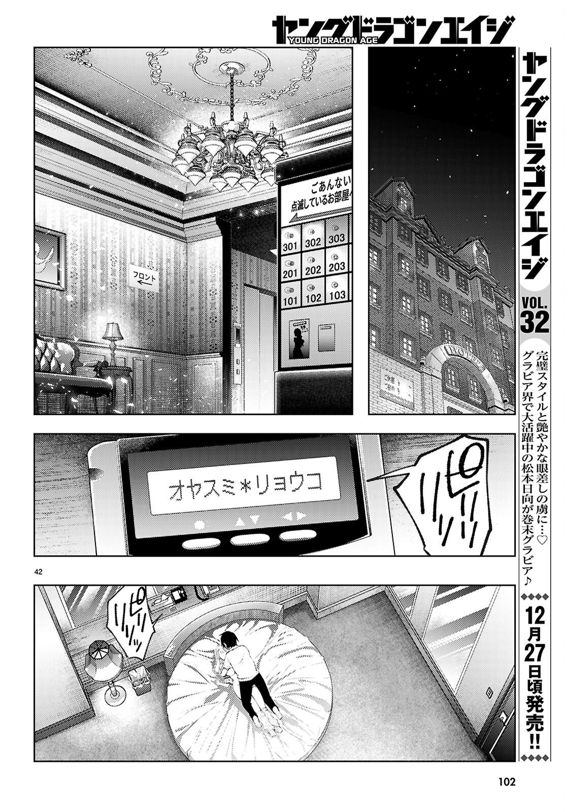 Kimi to Boku no Immoral Repeat - Chapter 2 - Page 42