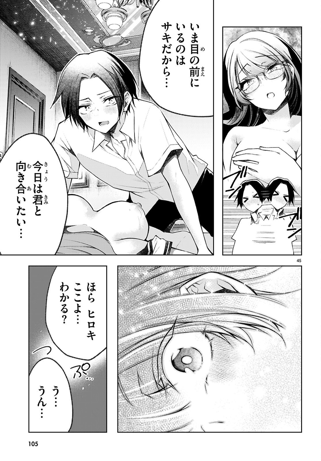 Kimi to Boku no Immoral Repeat - Chapter 2 - Page 45