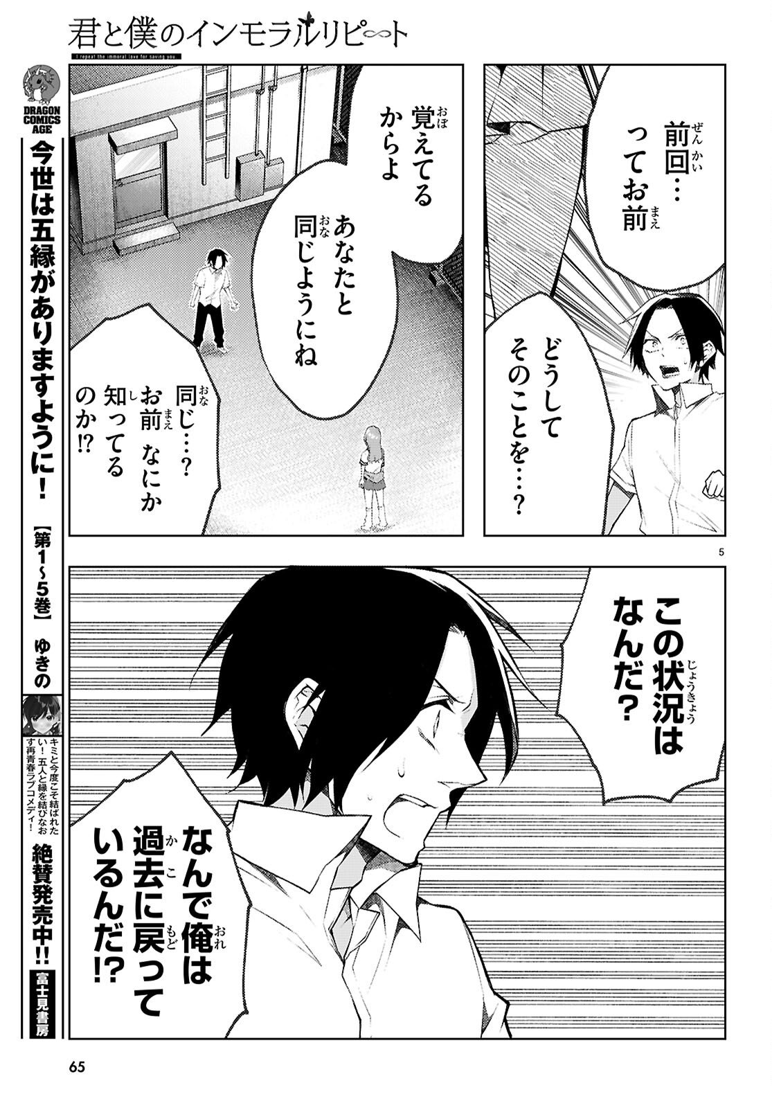 Kimi to Boku no Immoral Repeat - Chapter 2 - Page 5