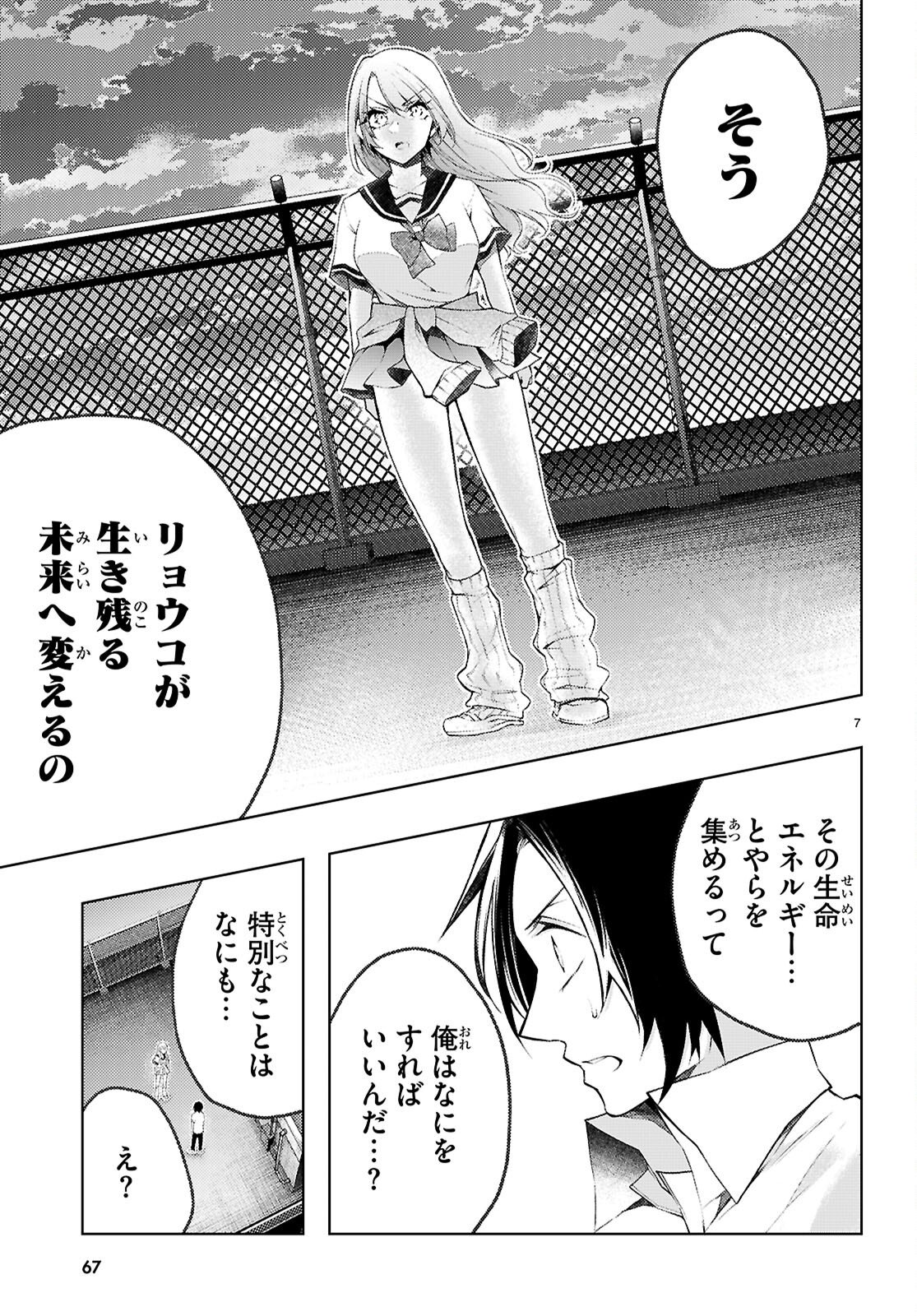 Kimi to Boku no Immoral Repeat - Chapter 2 - Page 7