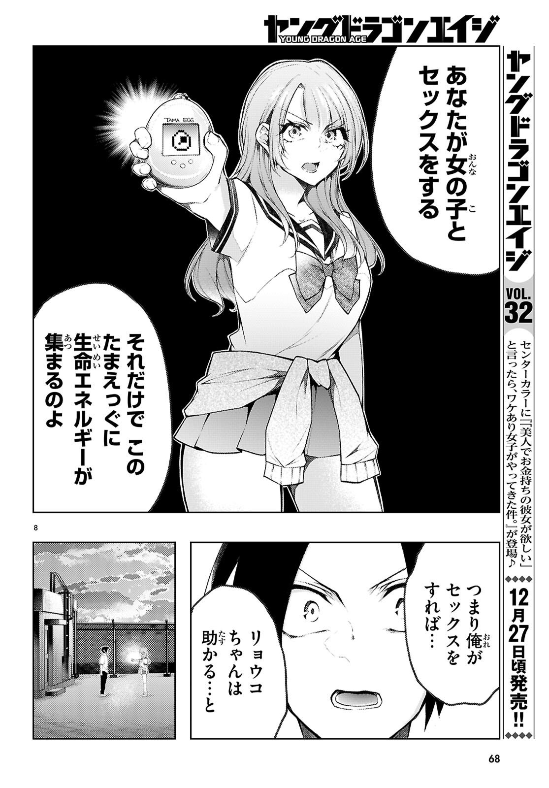 Kimi to Boku no Immoral Repeat - Chapter 2 - Page 8