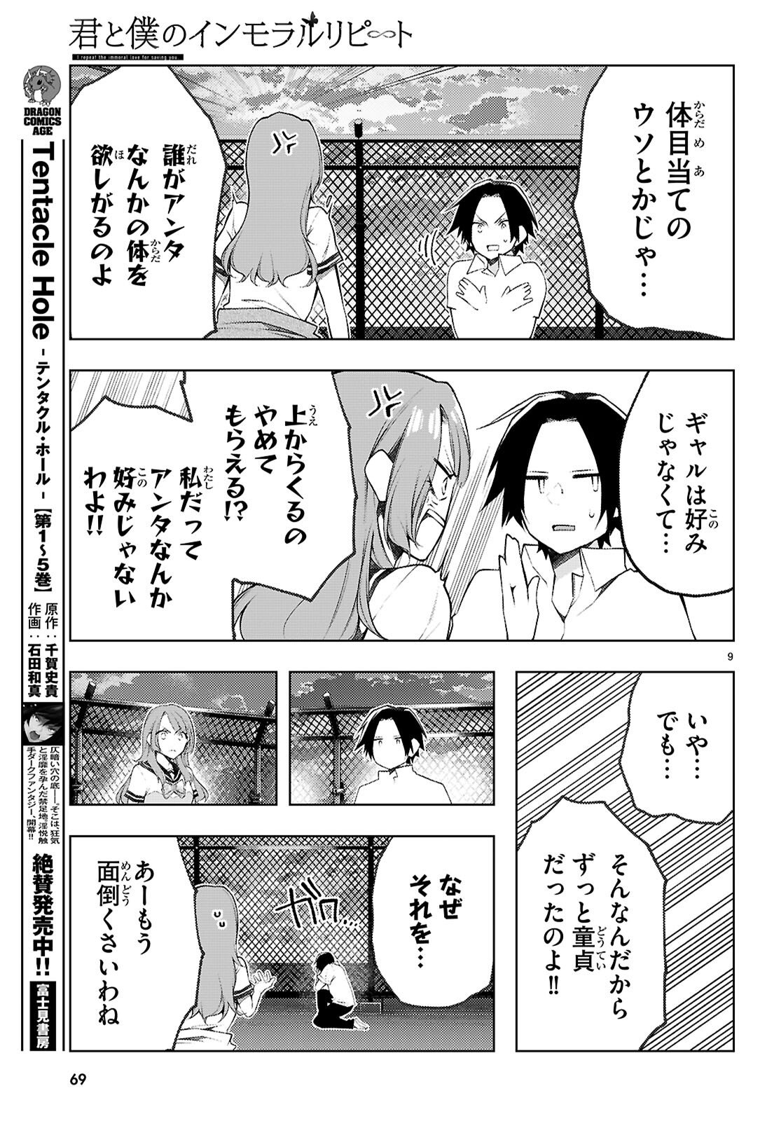 Kimi to Boku no Immoral Repeat - Chapter 2 - Page 9