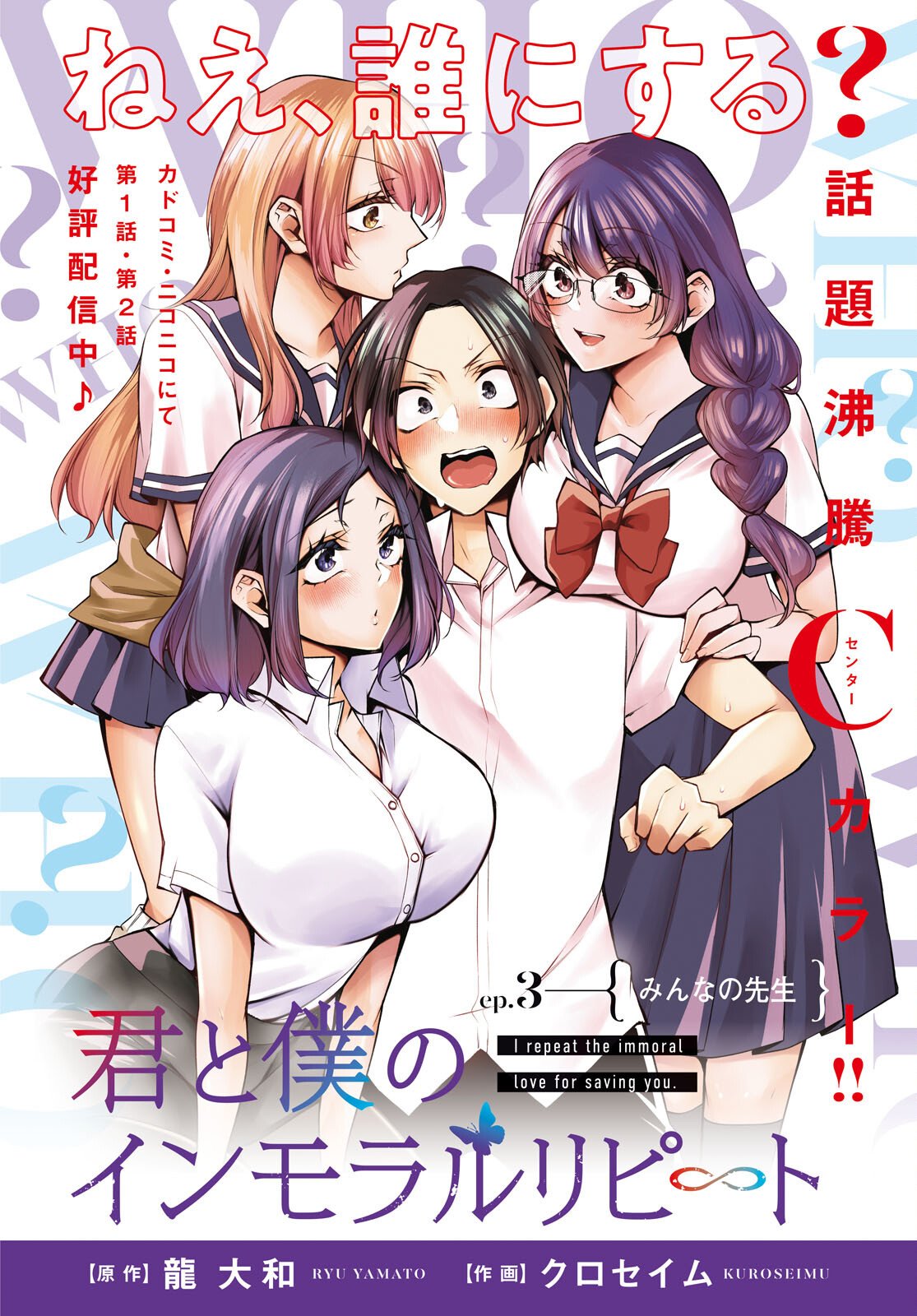 Kimi to Boku no Immoral Repeat - Chapter 3 - Page 1