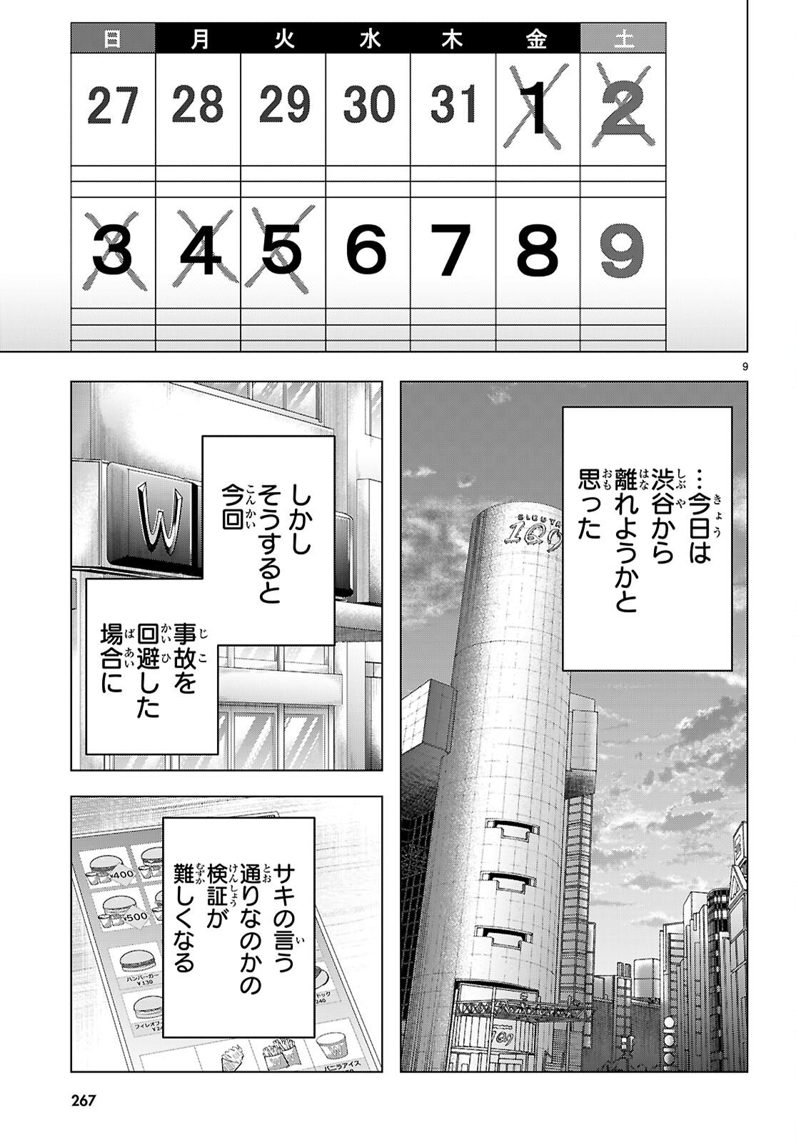 Kimi to Boku no Immoral Repeat - Chapter 3 - Page 10