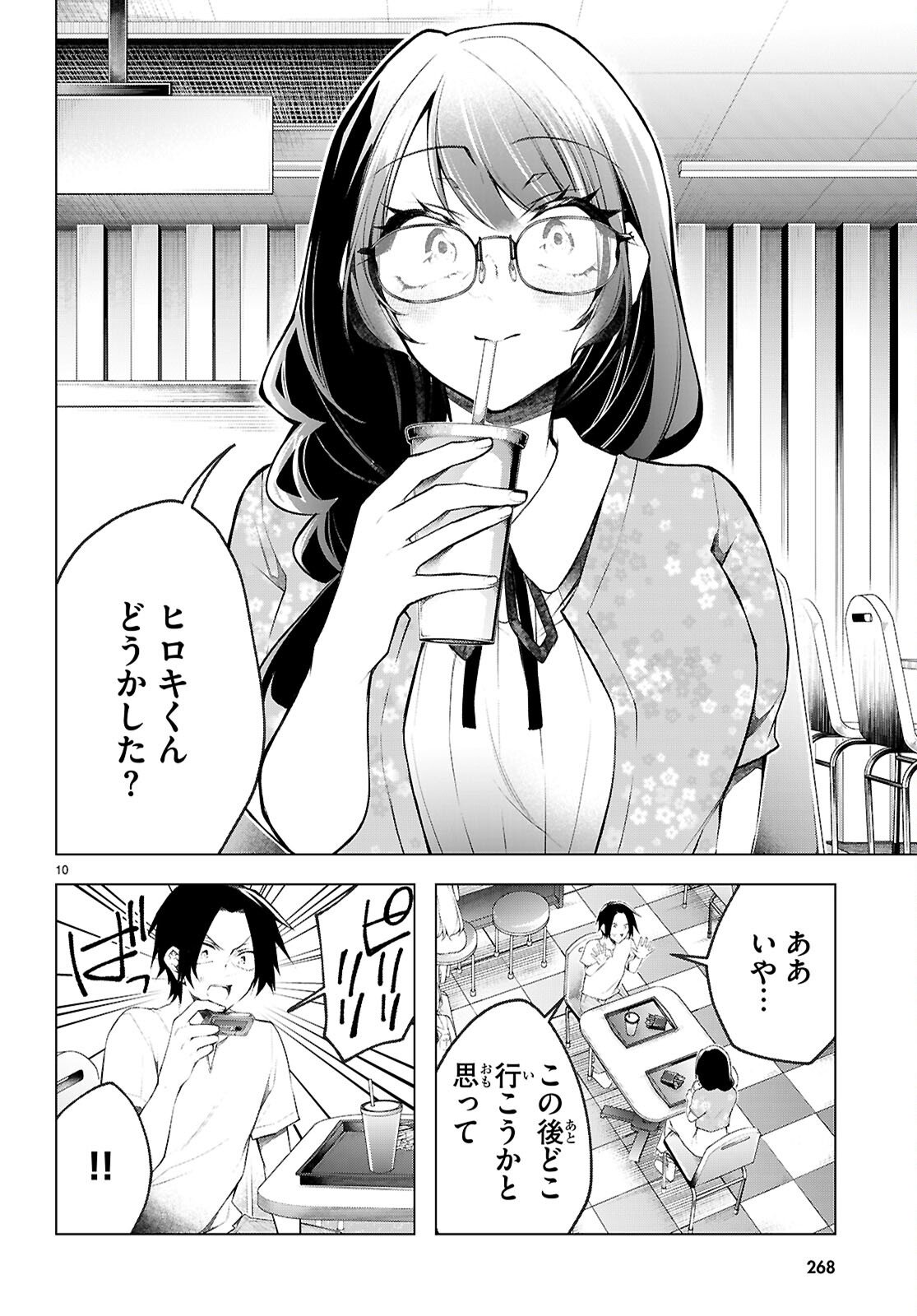 Kimi to Boku no Immoral Repeat - Chapter 3 - Page 11