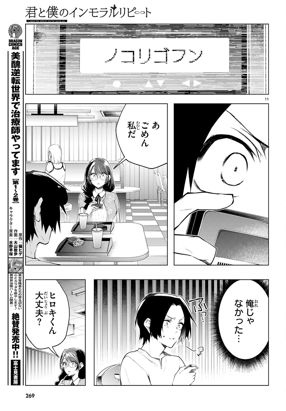 Kimi to Boku no Immoral Repeat - Chapter 3 - Page 12