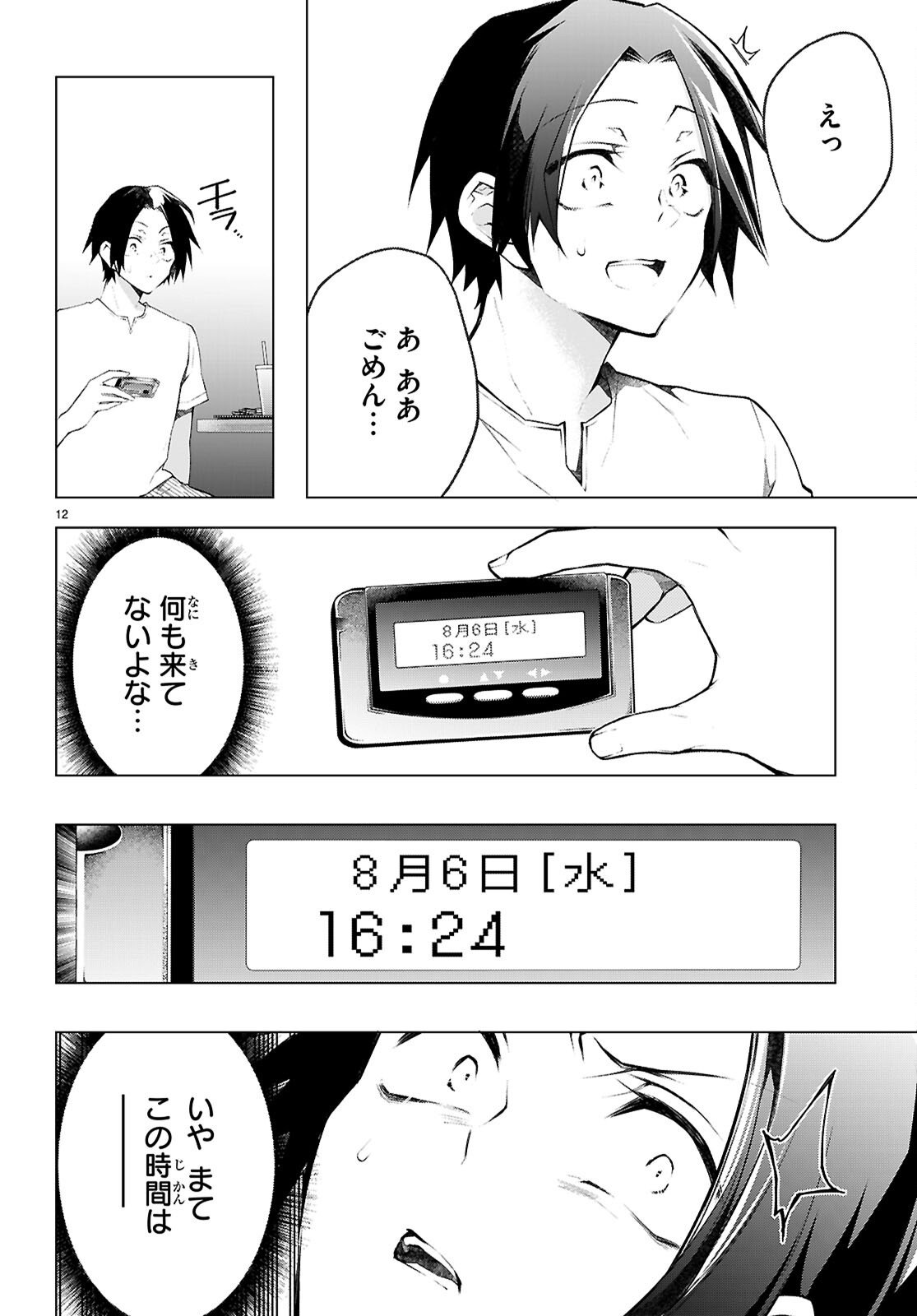 Kimi to Boku no Immoral Repeat - Chapter 3 - Page 13