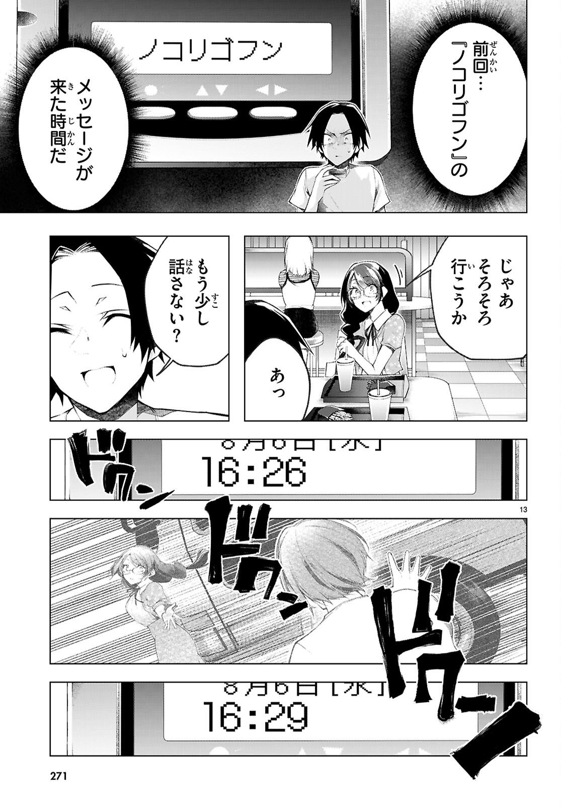 Kimi to Boku no Immoral Repeat - Chapter 3 - Page 14