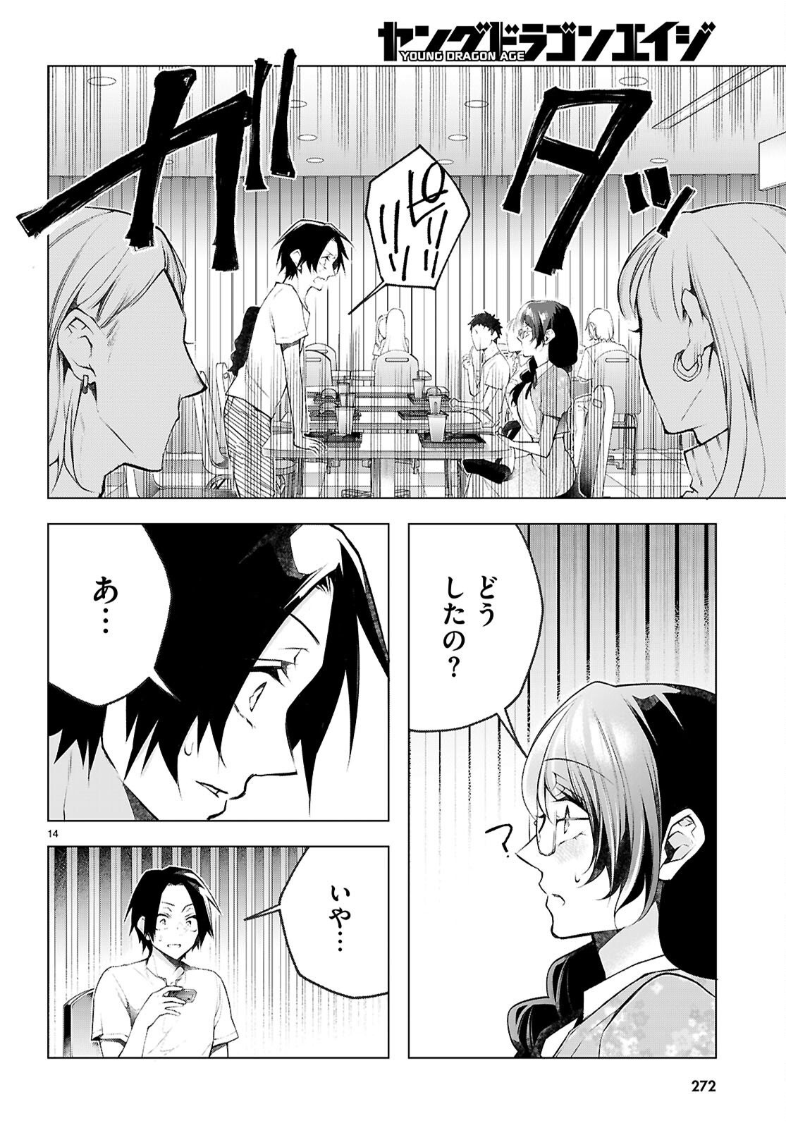 Kimi to Boku no Immoral Repeat - Chapter 3 - Page 15