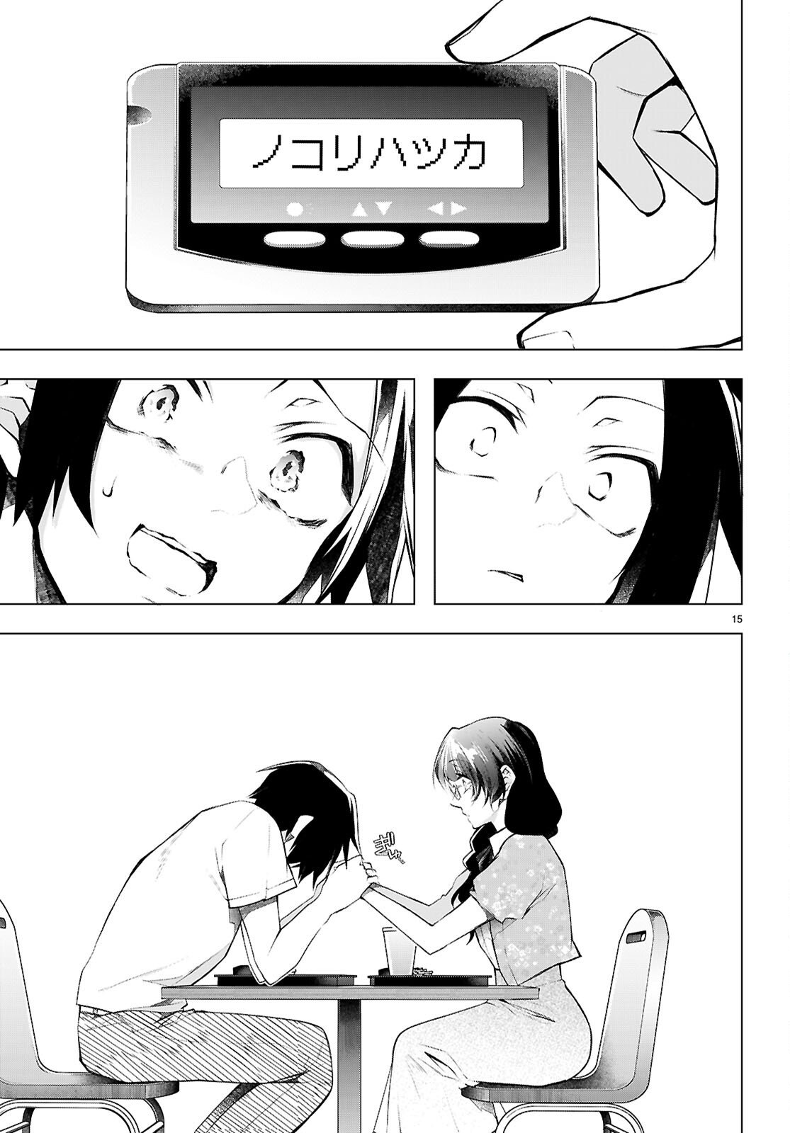 Kimi to Boku no Immoral Repeat - Chapter 3 - Page 16