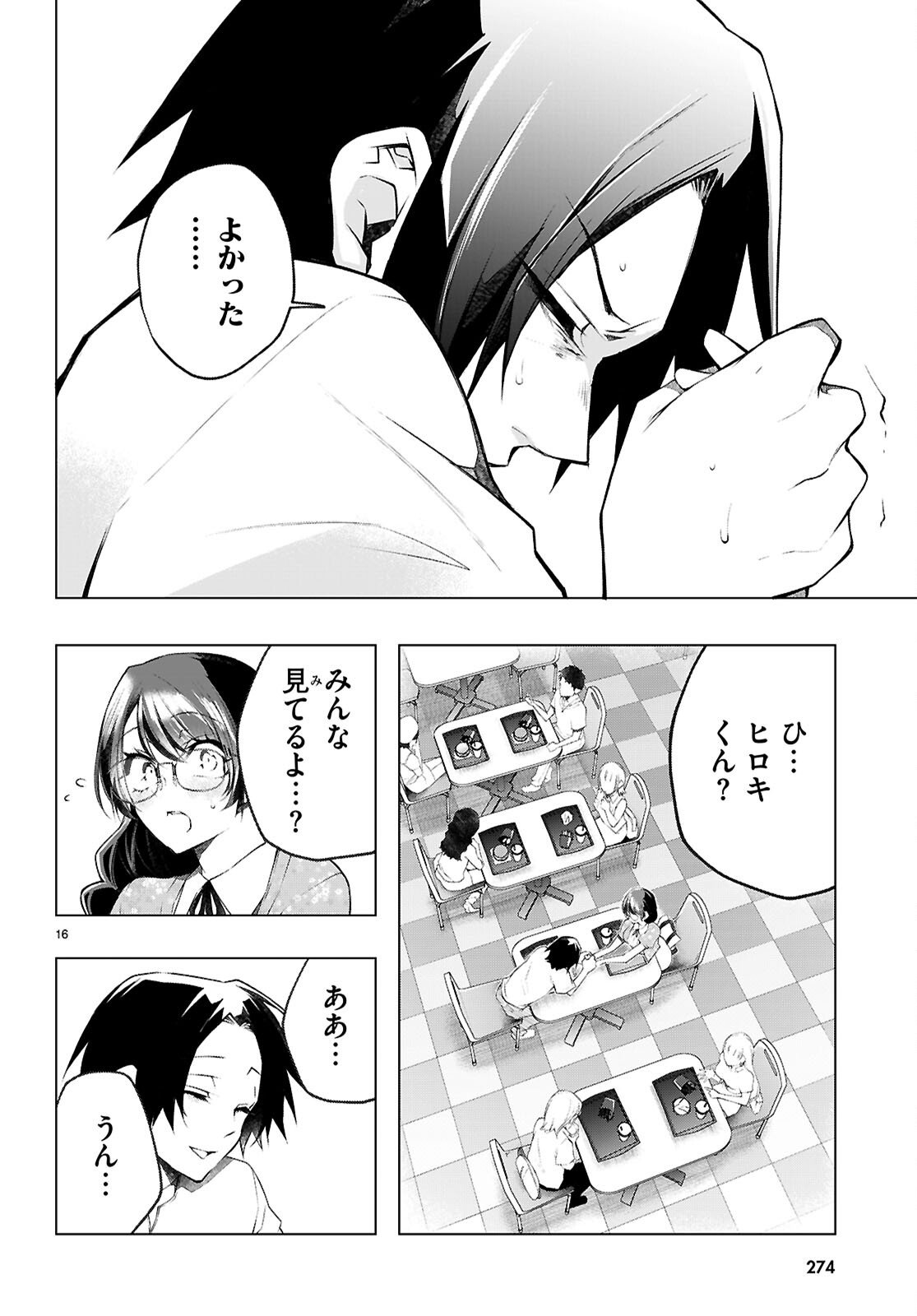 Kimi to Boku no Immoral Repeat - Chapter 3 - Page 17