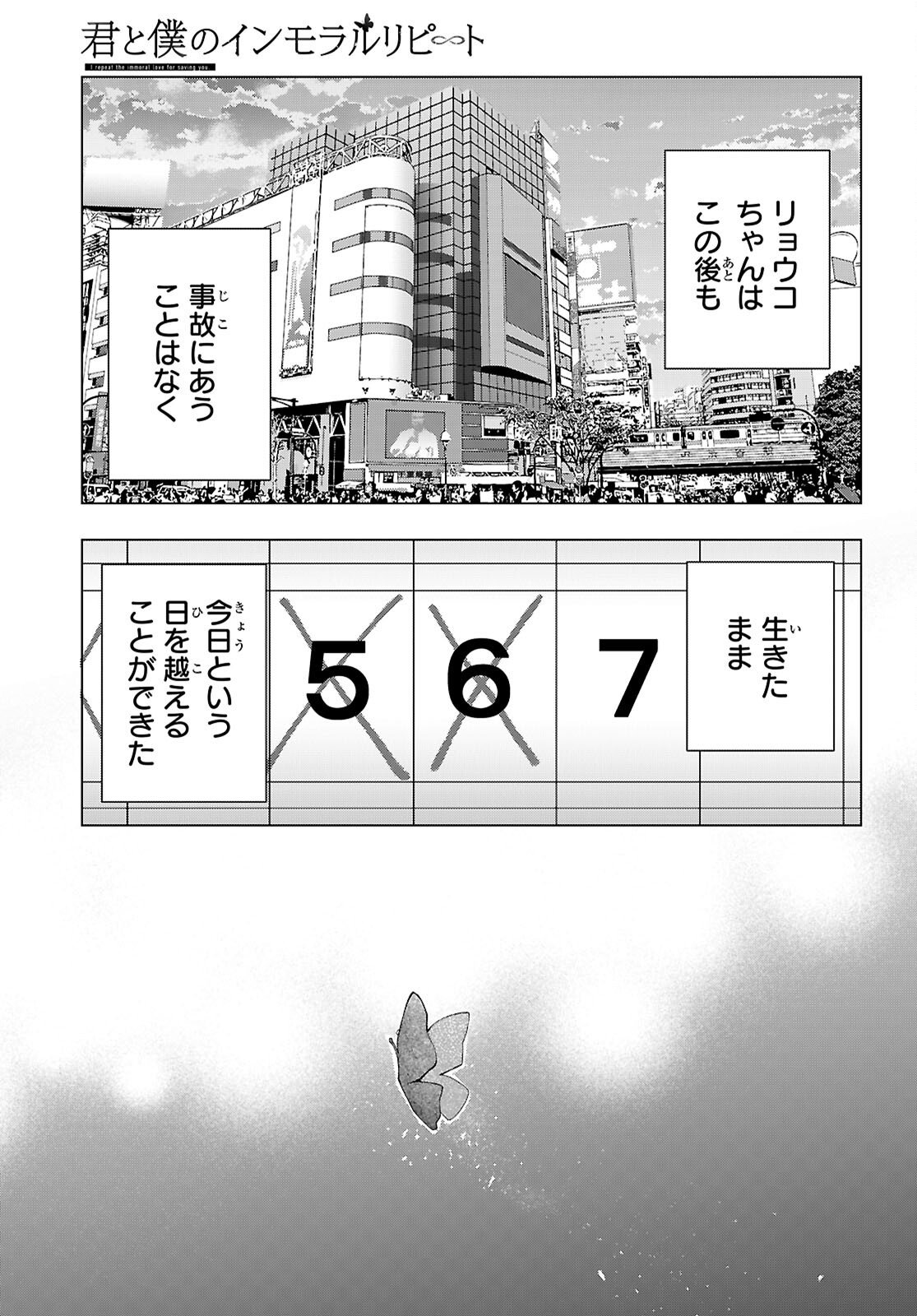 Kimi to Boku no Immoral Repeat - Chapter 3 - Page 18